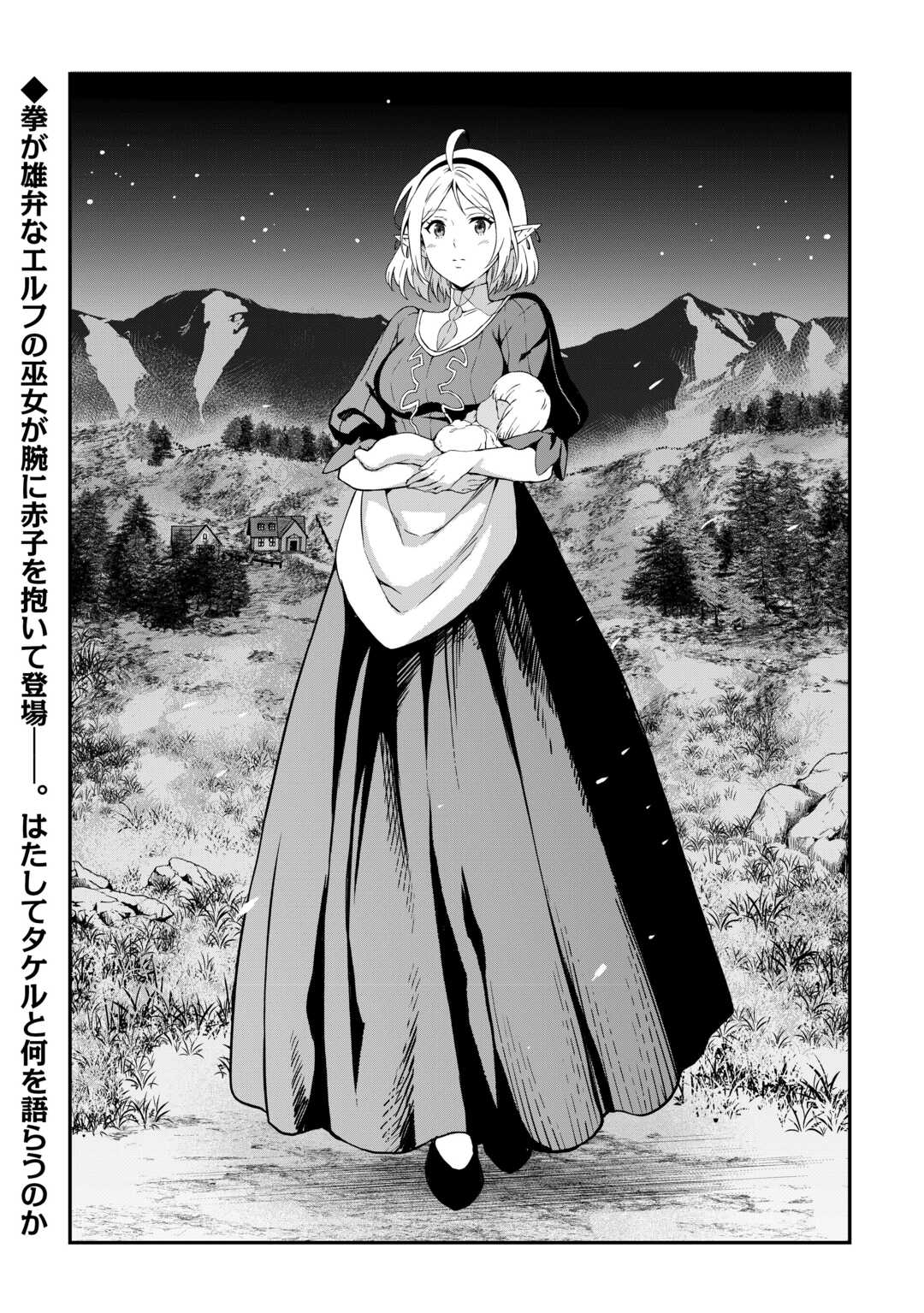 Souzai Saishuka no Isekai Ryokouki - Chapter 59 - Page 22