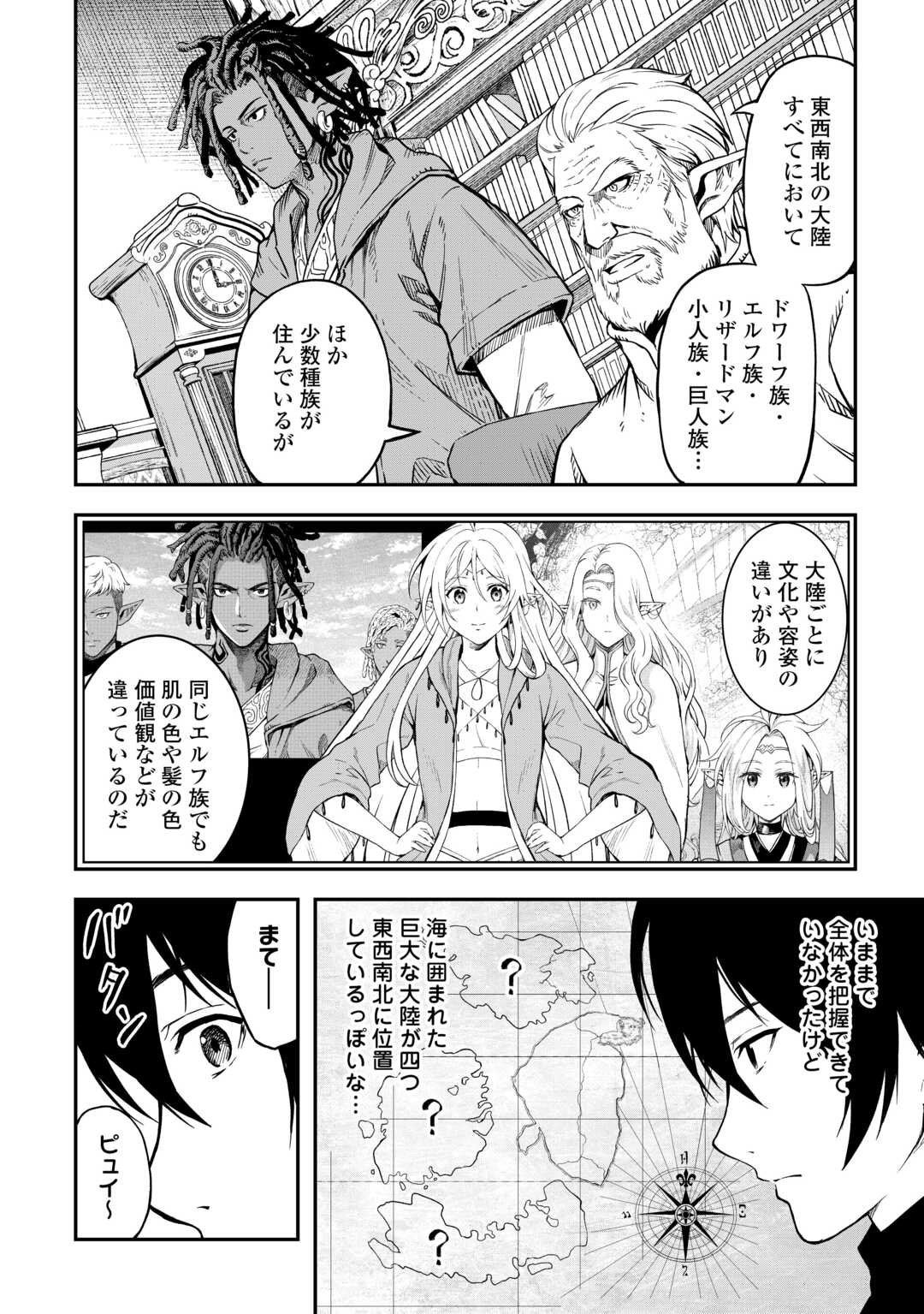 Souzai Saishuka no Isekai Ryokouki - Chapter 59 - Page 6