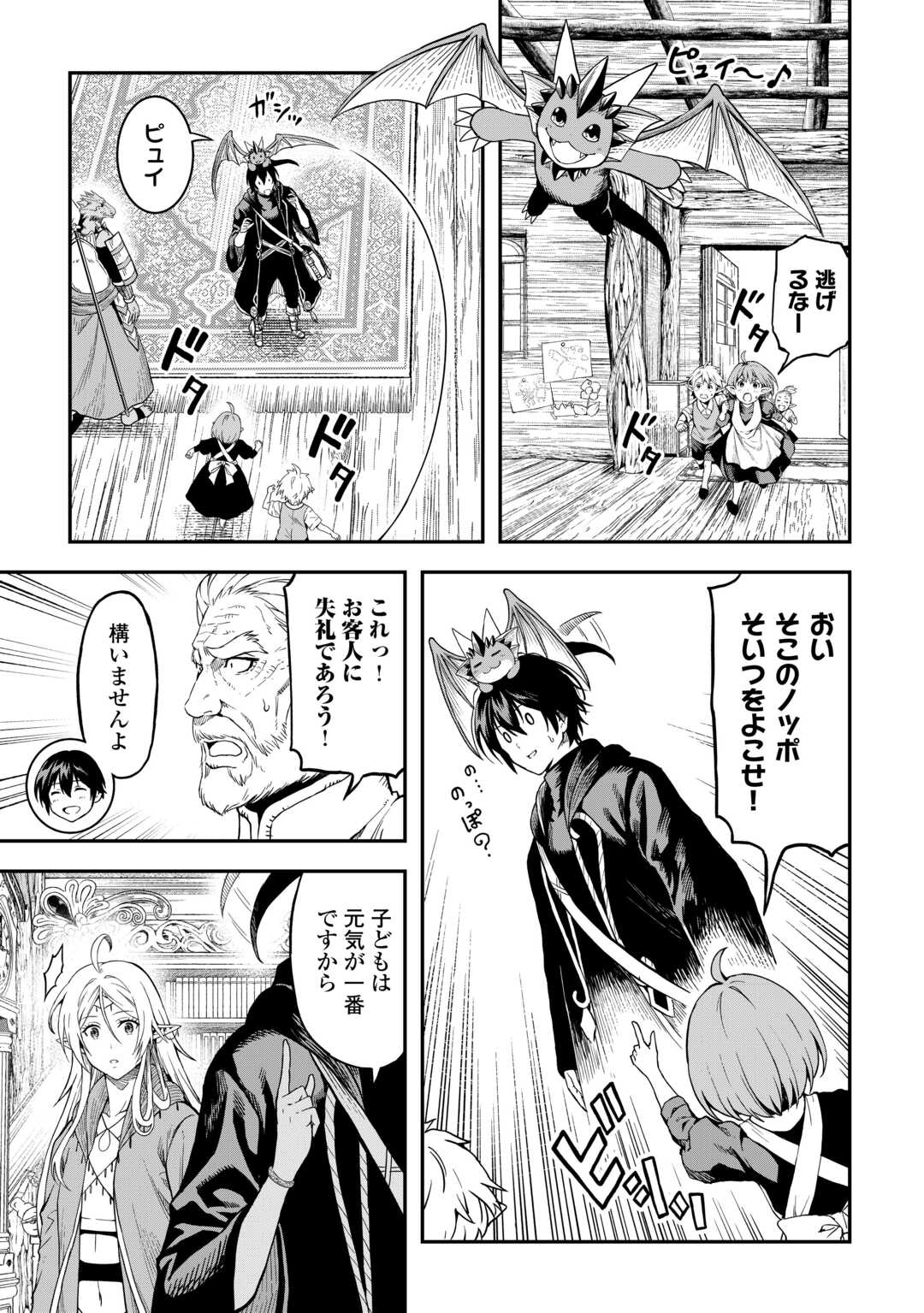 Souzai Saishuka no Isekai Ryokouki - Chapter 59 - Page 7