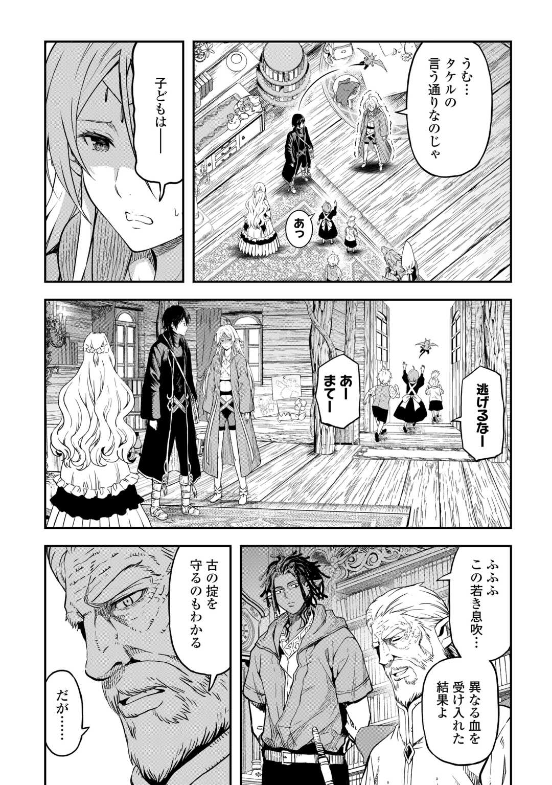 Souzai Saishuka no Isekai Ryokouki - Chapter 59 - Page 8