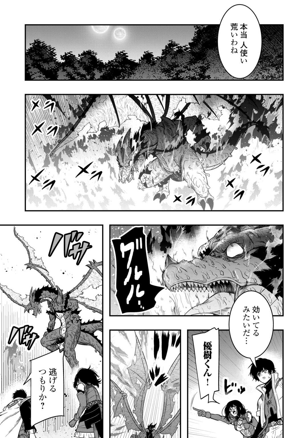 Souzou Mahou Wo Oboete, Bannou De Saikyou Ni Narimashita. Class Kara Tsuihou Shita Yatsura Wa, Sokora Hen No Kusa Demo Kuttero! - Chapter 14 - Page 11