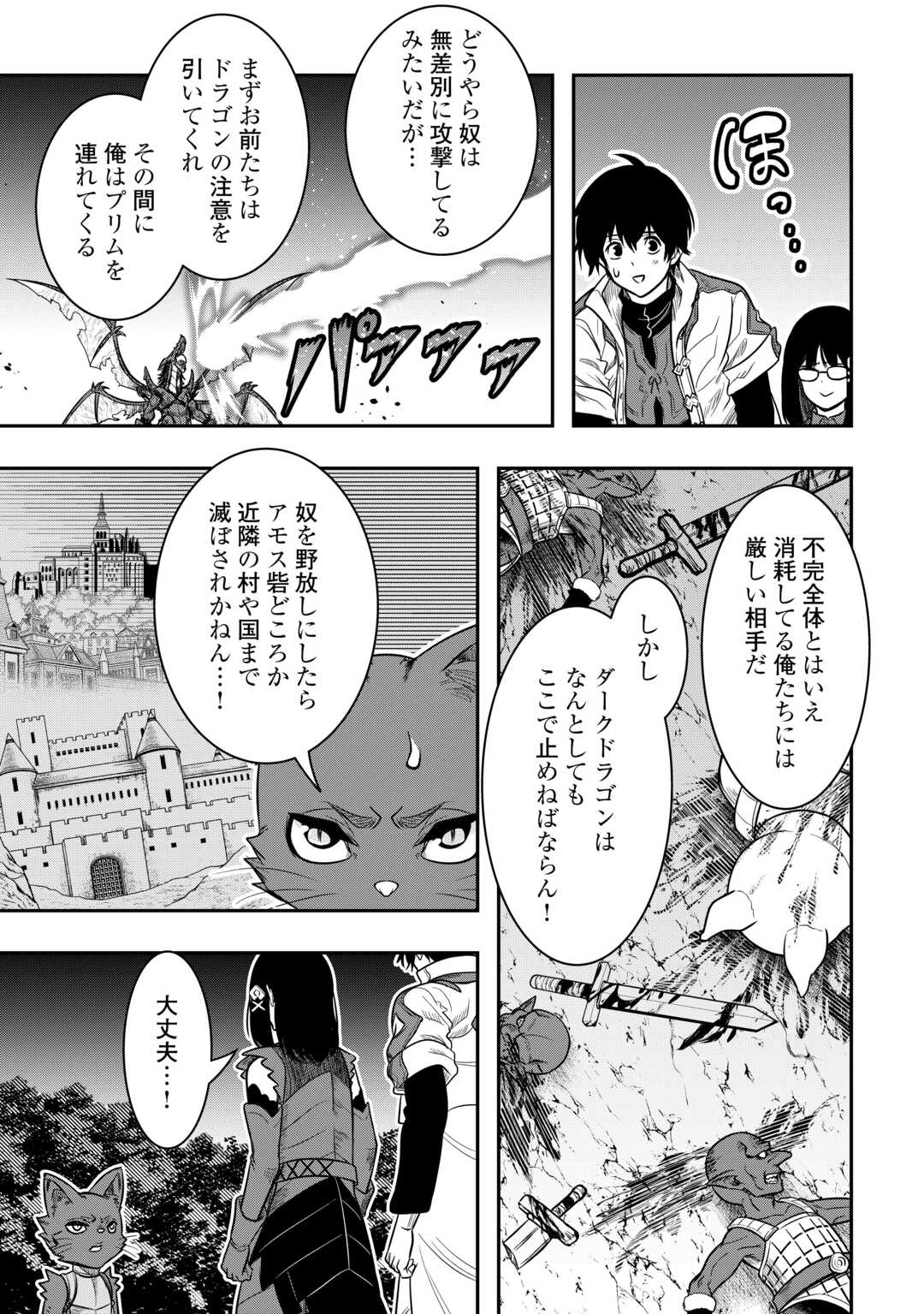 Souzou Mahou Wo Oboete, Bannou De Saikyou Ni Narimashita. Class Kara Tsuihou Shita Yatsura Wa, Sokora Hen No Kusa Demo Kuttero! - Chapter 14 - Page 5