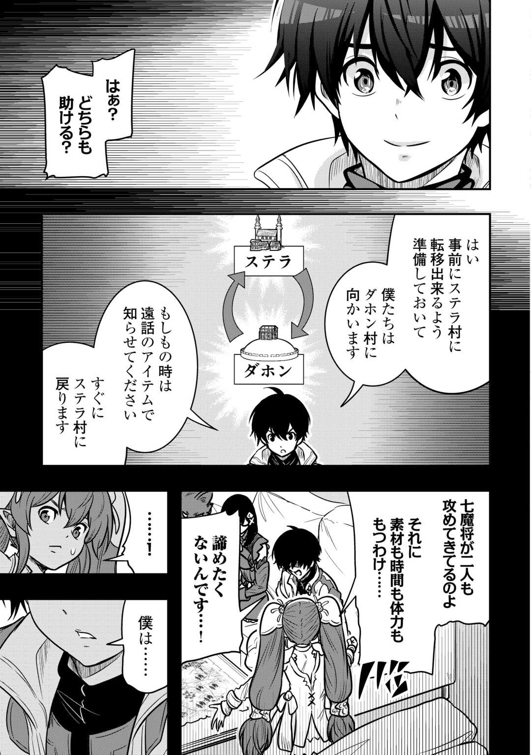 Souzou Mahou Wo Oboete, Bannou De Saikyou Ni Narimashita. Class Kara Tsuihou Shita Yatsura Wa, Sokora Hen No Kusa Demo Kuttero! - Chapter 18 - Page 17