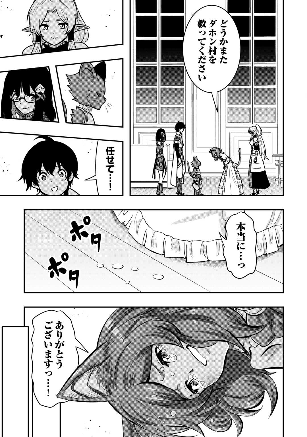 Souzou Mahou Wo Oboete, Bannou De Saikyou Ni Narimashita. Class Kara Tsuihou Shita Yatsura Wa, Sokora Hen No Kusa Demo Kuttero! - Chapter 18 - Page 21