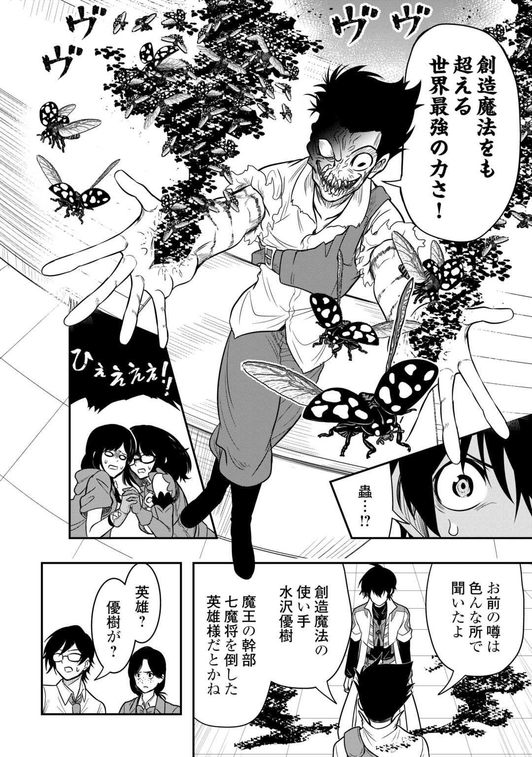 Souzou Mahou Wo Oboete, Bannou De Saikyou Ni Narimashita. Class Kara Tsuihou Shita Yatsura Wa, Sokora Hen No Kusa Demo Kuttero! - Chapter 23 - Page 10