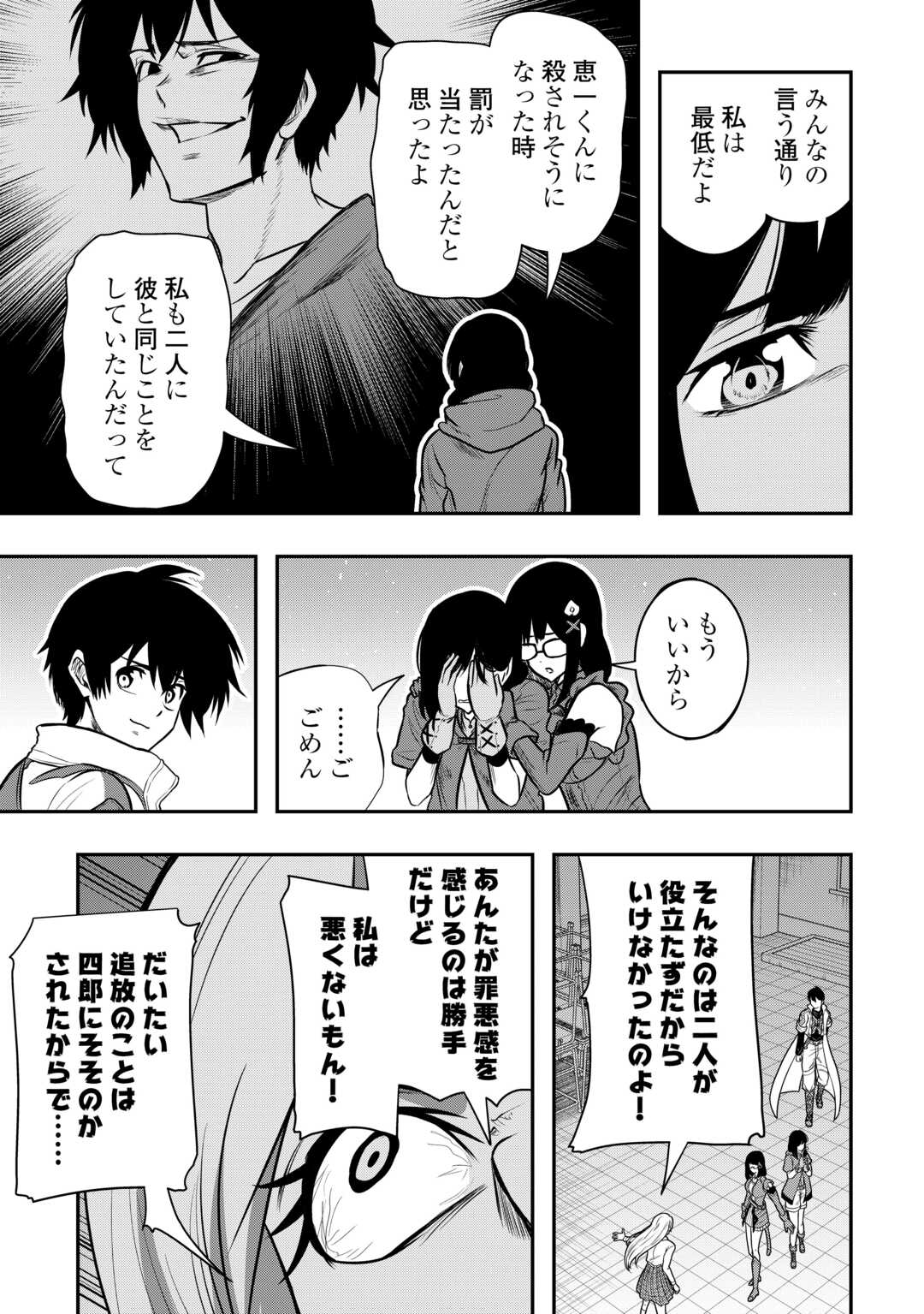 Souzou Mahou Wo Oboete, Bannou De Saikyou Ni Narimashita. Class Kara Tsuihou Shita Yatsura Wa, Sokora Hen No Kusa Demo Kuttero! - Chapter 23 - Page 13