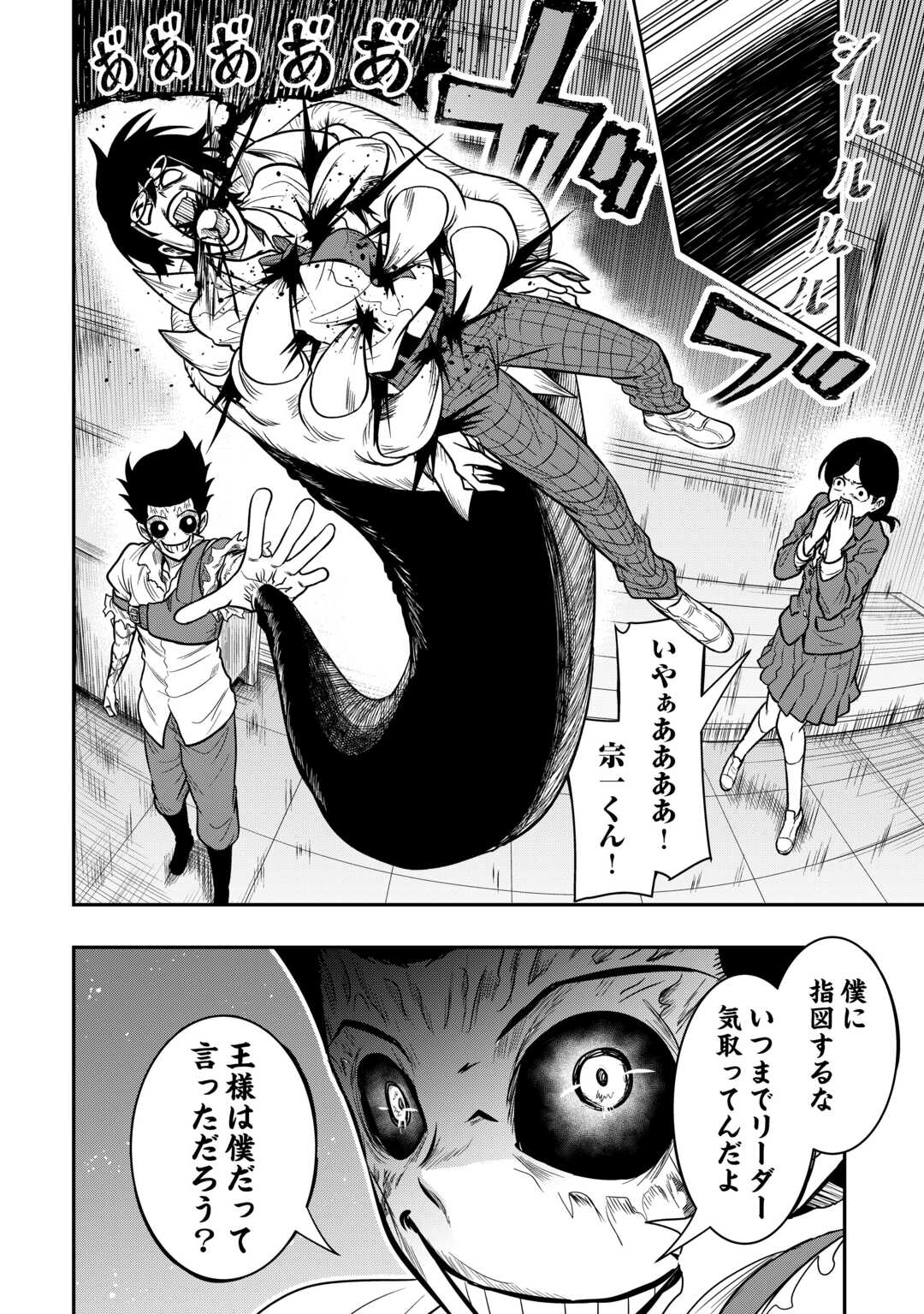 Souzou Mahou Wo Oboete, Bannou De Saikyou Ni Narimashita. Class Kara Tsuihou Shita Yatsura Wa, Sokora Hen No Kusa Demo Kuttero! - Chapter 23 - Page 16