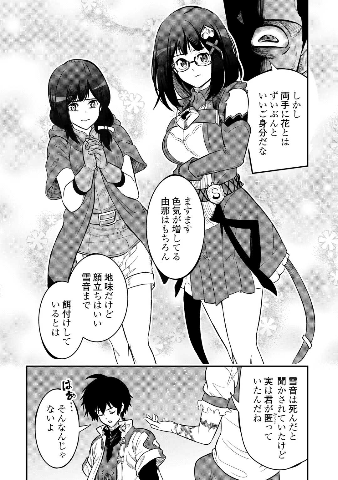 Souzou Mahou Wo Oboete, Bannou De Saikyou Ni Narimashita. Class Kara Tsuihou Shita Yatsura Wa, Sokora Hen No Kusa Demo Kuttero! - Chapter 23 - Page 2