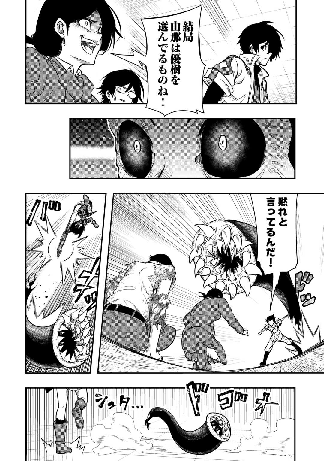 Souzou Mahou Wo Oboete, Bannou De Saikyou Ni Narimashita. Class Kara Tsuihou Shita Yatsura Wa, Sokora Hen No Kusa Demo Kuttero! - Chapter 23 - Page 20