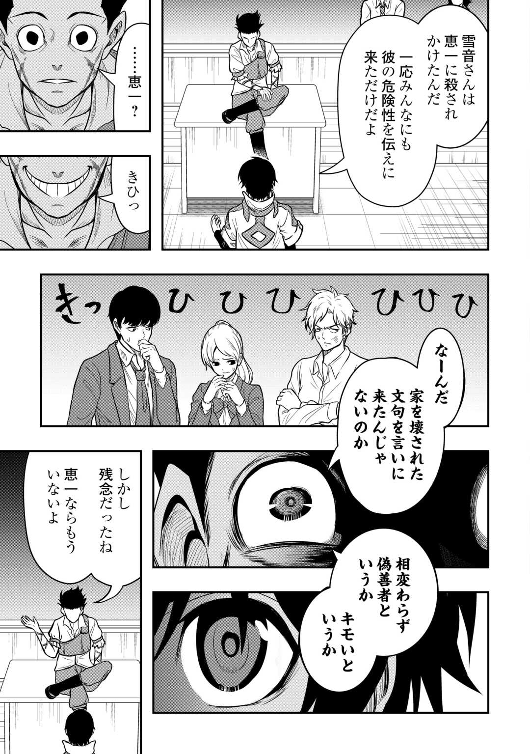 Souzou Mahou Wo Oboete, Bannou De Saikyou Ni Narimashita. Class Kara Tsuihou Shita Yatsura Wa, Sokora Hen No Kusa Demo Kuttero! - Chapter 23 - Page 3