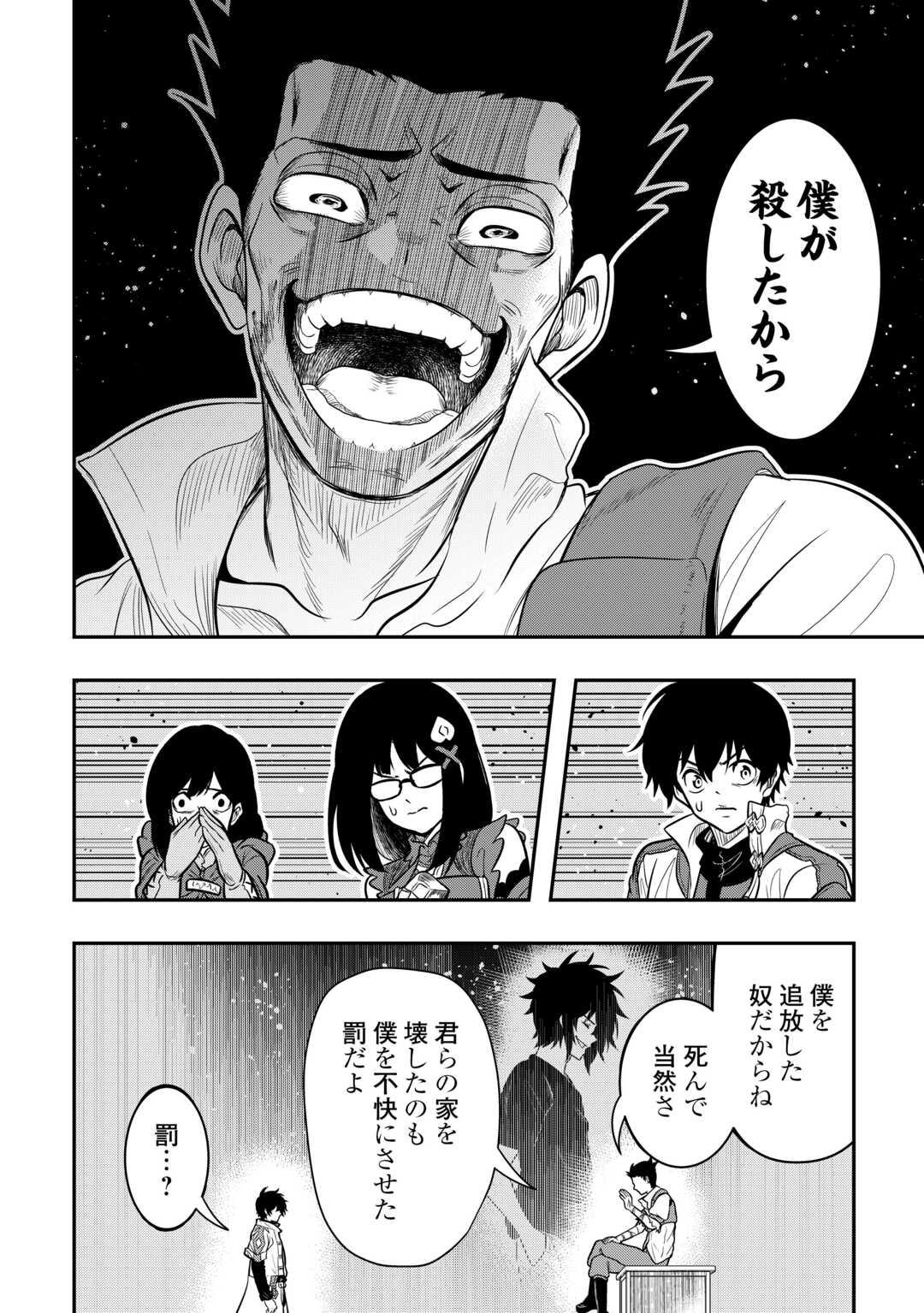 Souzou Mahou Wo Oboete, Bannou De Saikyou Ni Narimashita. Class Kara Tsuihou Shita Yatsura Wa, Sokora Hen No Kusa Demo Kuttero! - Chapter 23 - Page 4