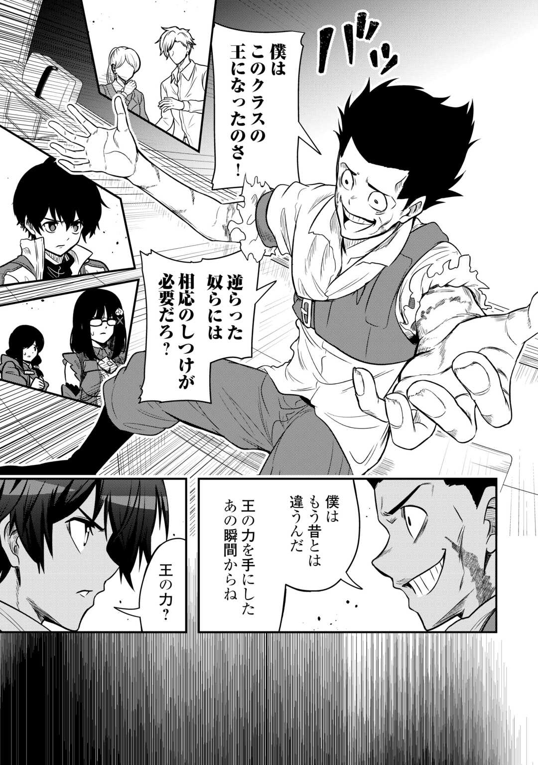 Souzou Mahou Wo Oboete, Bannou De Saikyou Ni Narimashita. Class Kara Tsuihou Shita Yatsura Wa, Sokora Hen No Kusa Demo Kuttero! - Chapter 23 - Page 5