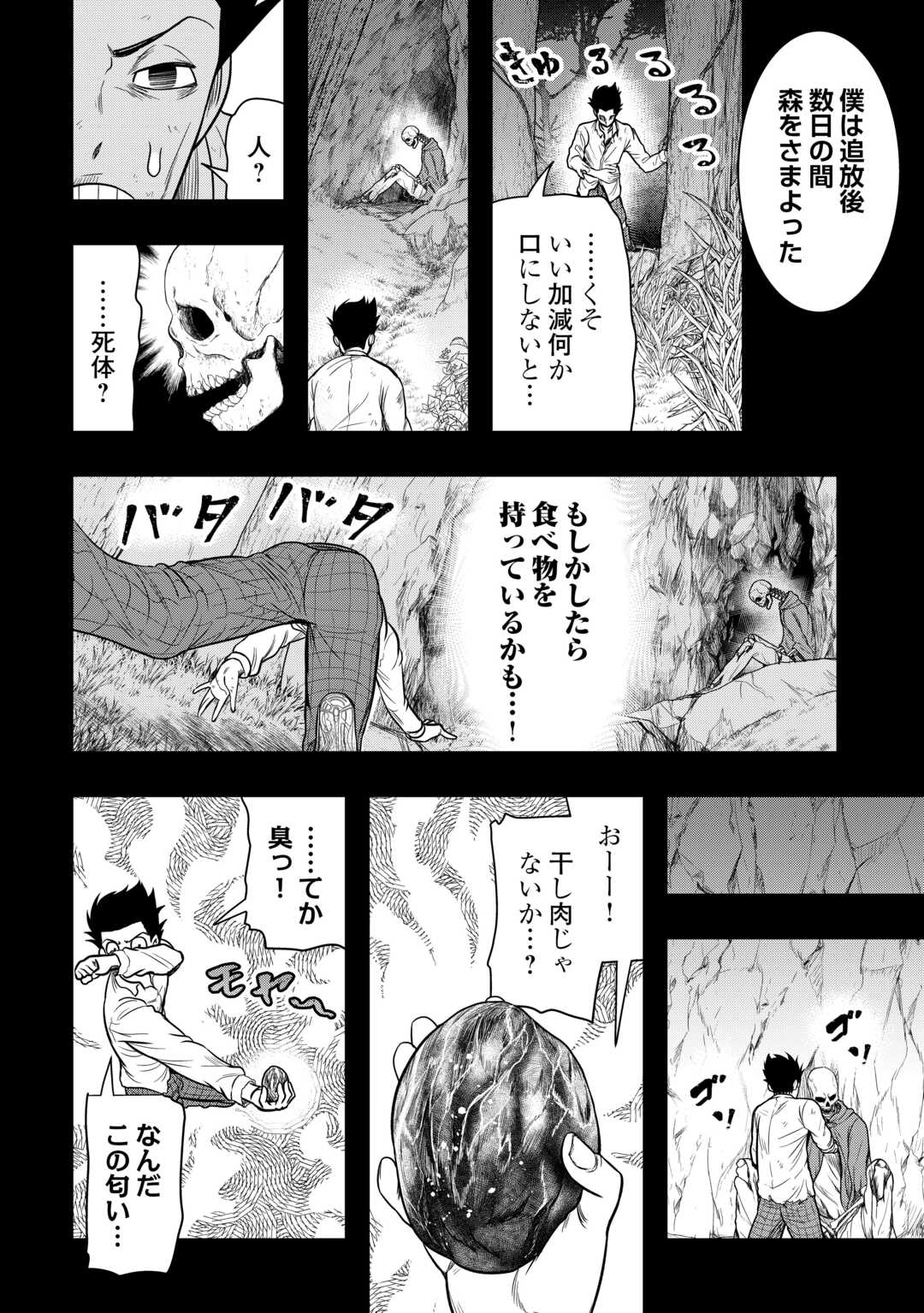 Souzou Mahou Wo Oboete, Bannou De Saikyou Ni Narimashita. Class Kara Tsuihou Shita Yatsura Wa, Sokora Hen No Kusa Demo Kuttero! - Chapter 23 - Page 6