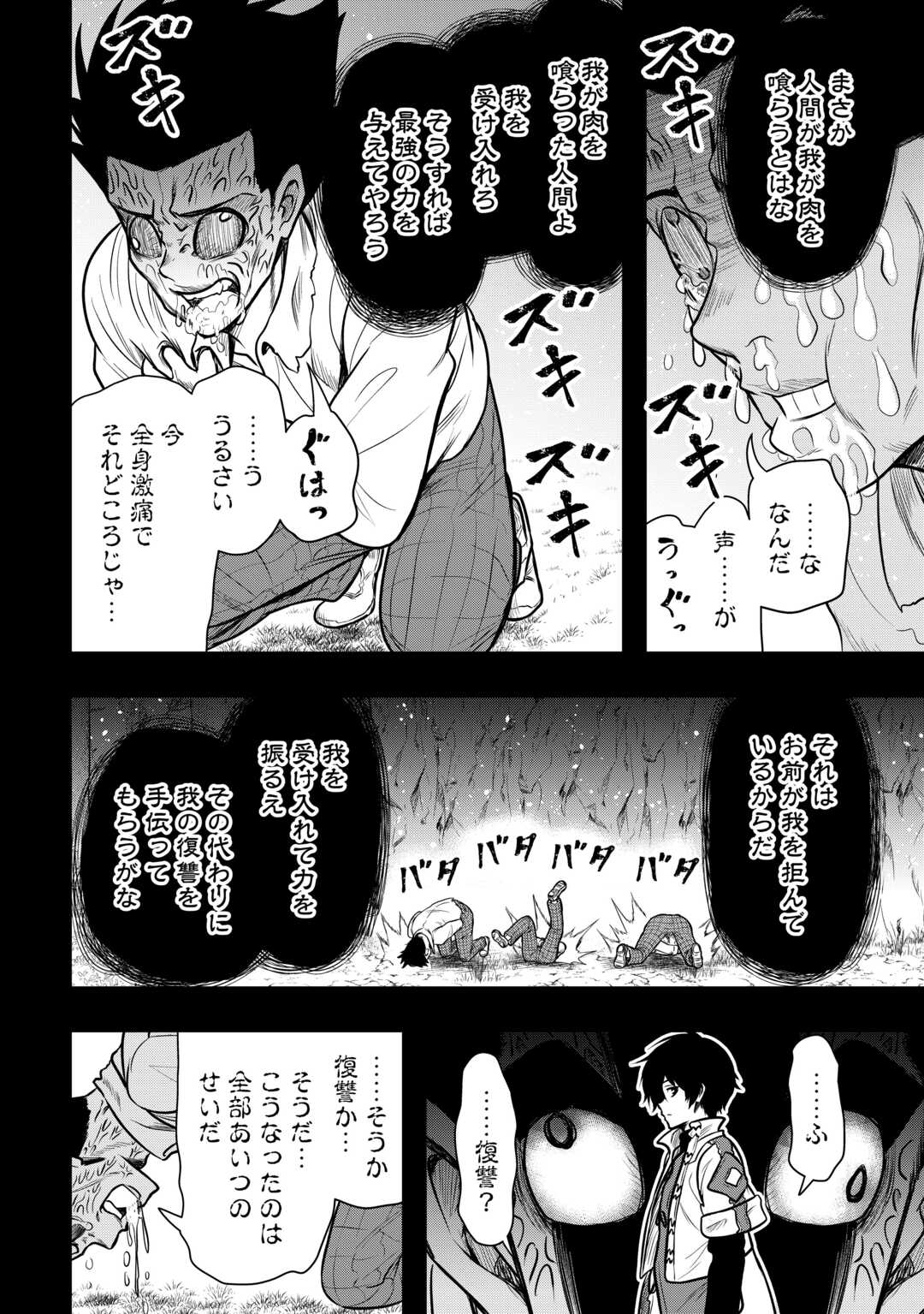 Souzou Mahou Wo Oboete, Bannou De Saikyou Ni Narimashita. Class Kara Tsuihou Shita Yatsura Wa, Sokora Hen No Kusa Demo Kuttero! - Chapter 23 - Page 8