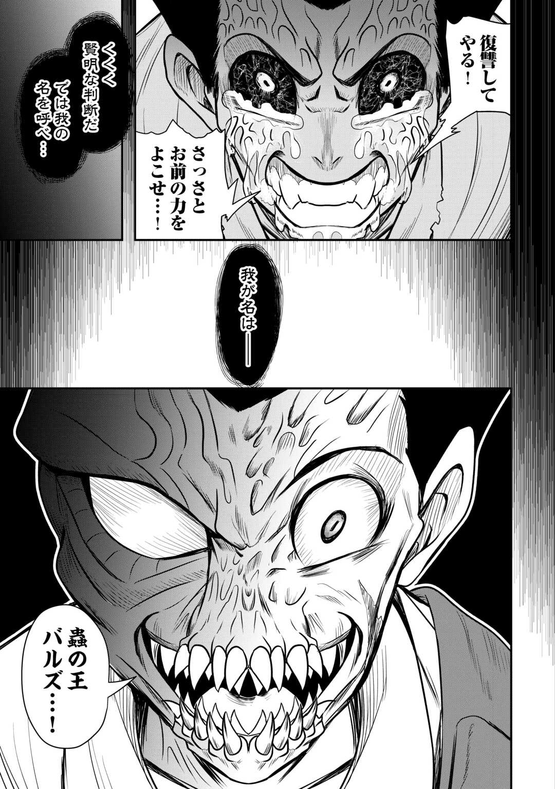 Souzou Mahou Wo Oboete, Bannou De Saikyou Ni Narimashita. Class Kara Tsuihou Shita Yatsura Wa, Sokora Hen No Kusa Demo Kuttero! - Chapter 23 - Page 9