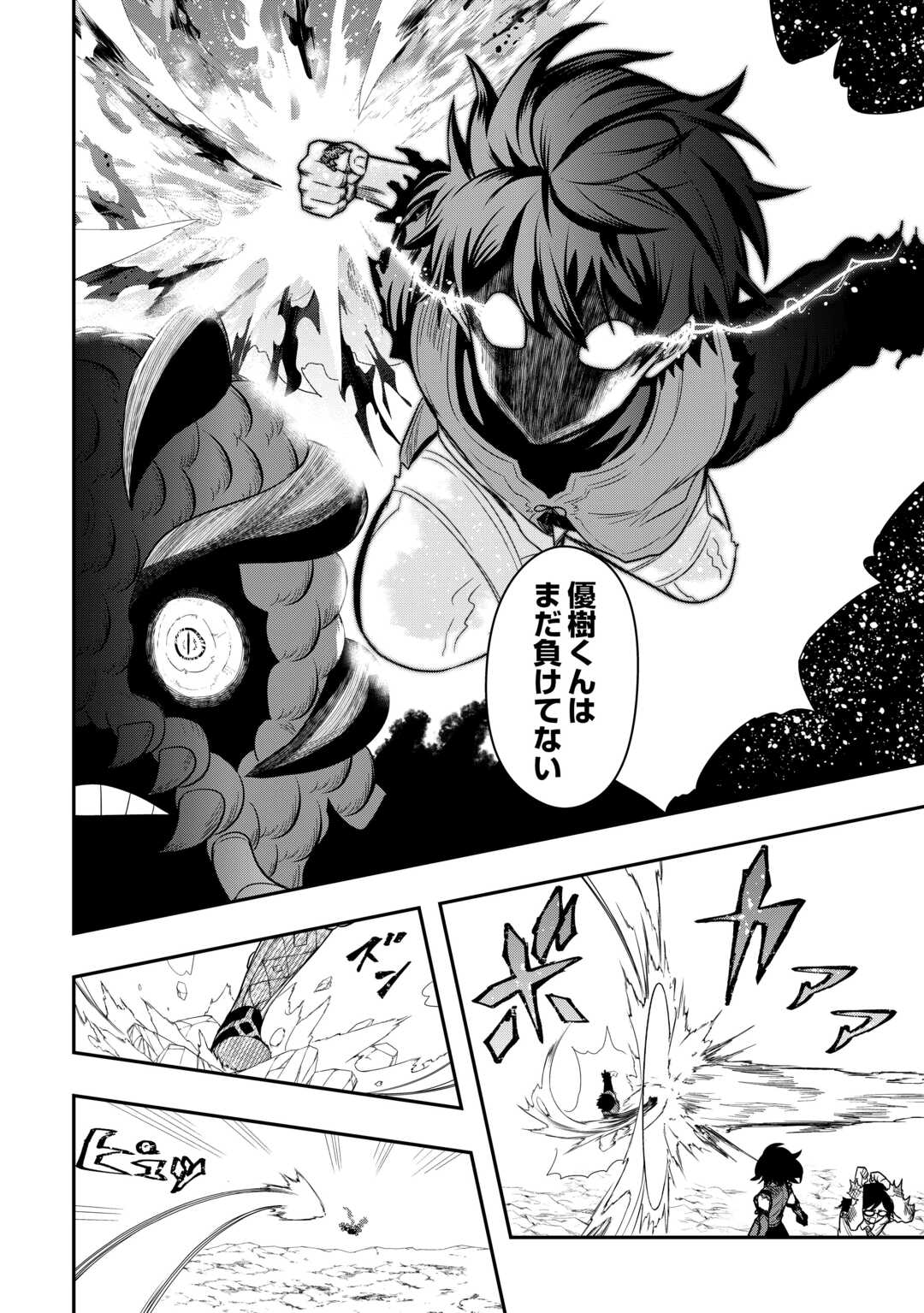 Souzou Mahou Wo Oboete, Bannou De Saikyou Ni Narimashita. Class Kara Tsuihou Shita Yatsura Wa, Sokora Hen No Kusa Demo Kuttero! - Chapter 24 - Page 24