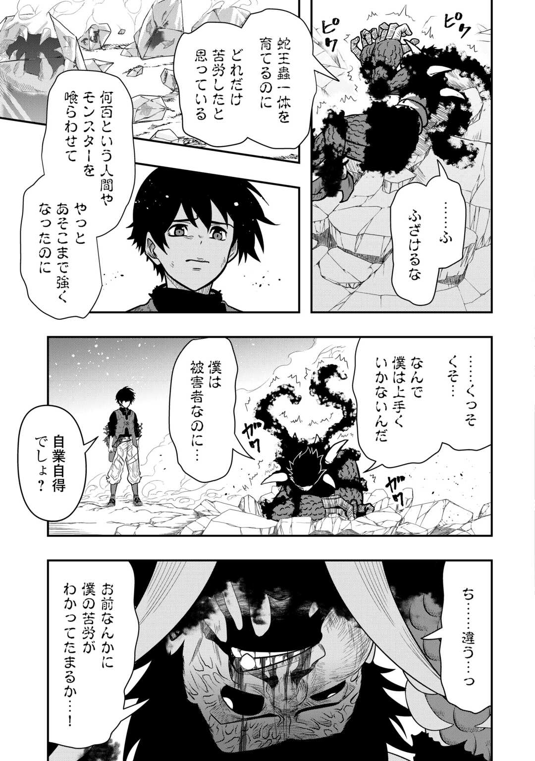 Souzou Mahou Wo Oboete, Bannou De Saikyou Ni Narimashita. Class Kara Tsuihou Shita Yatsura Wa, Sokora Hen No Kusa Demo Kuttero! - Chapter 24 - Page 31