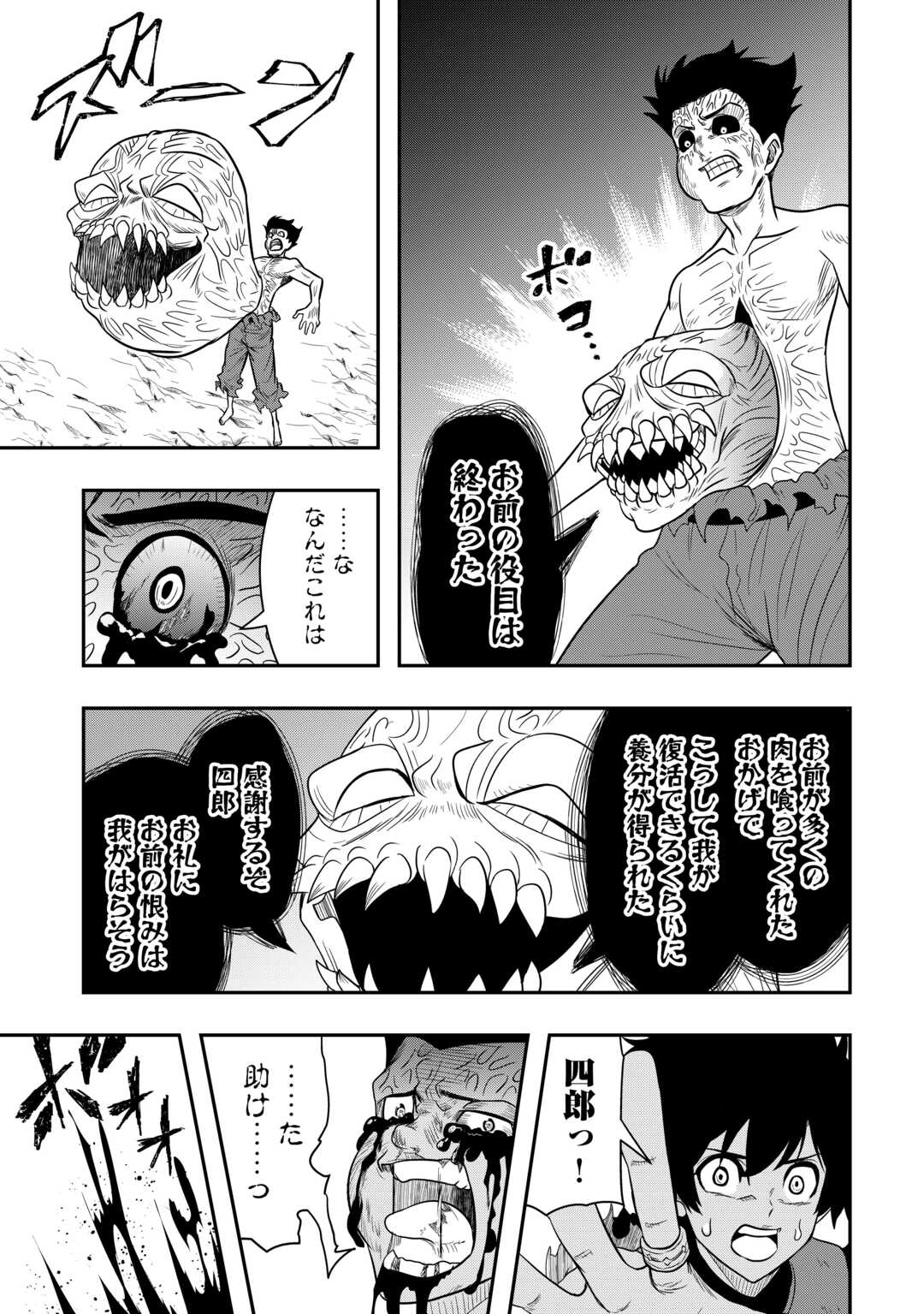 Souzou Mahou Wo Oboete, Bannou De Saikyou Ni Narimashita. Class Kara Tsuihou Shita Yatsura Wa, Sokora Hen No Kusa Demo Kuttero! - Chapter 24 - Page 37