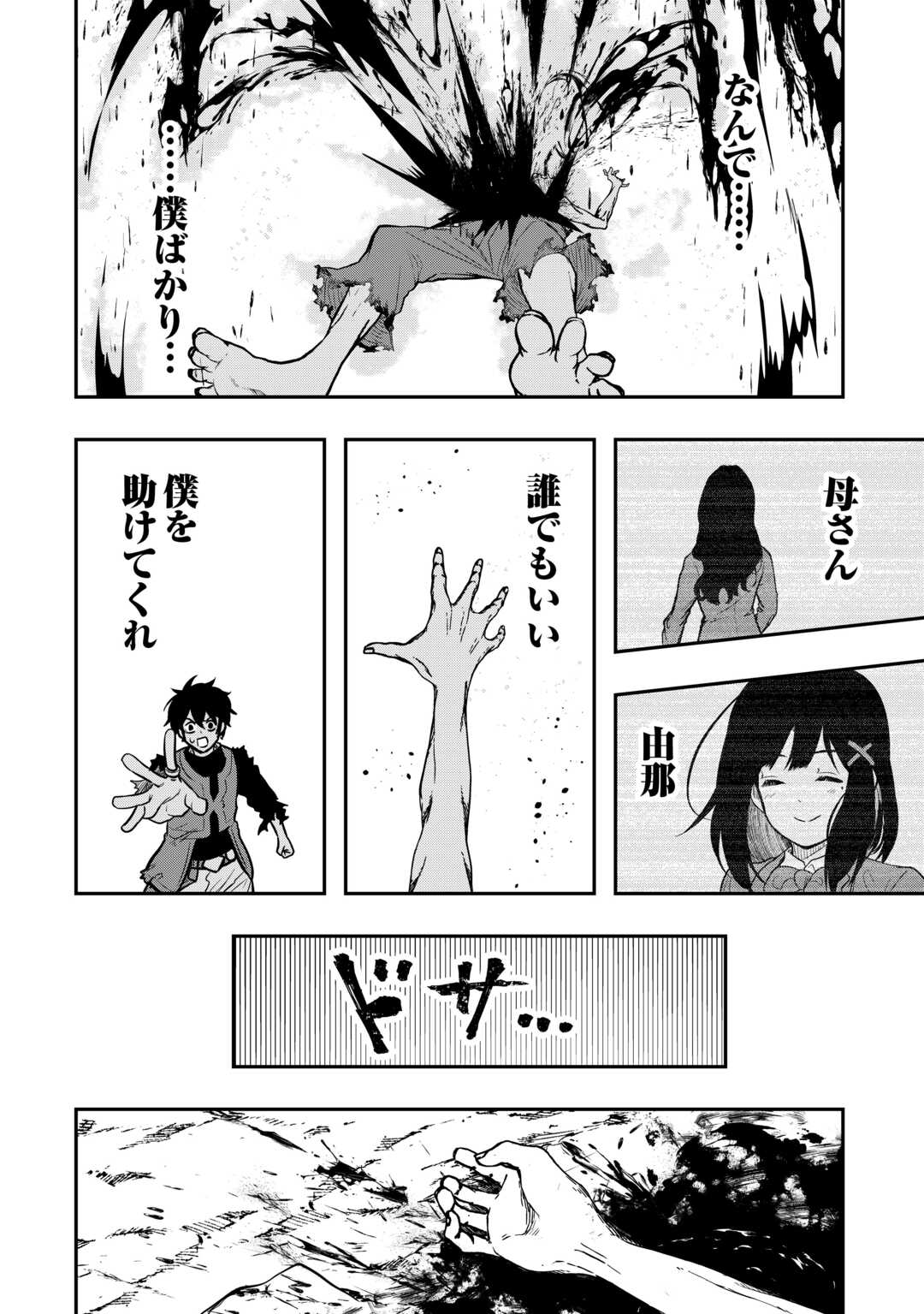 Souzou Mahou Wo Oboete, Bannou De Saikyou Ni Narimashita. Class Kara Tsuihou Shita Yatsura Wa, Sokora Hen No Kusa Demo Kuttero! - Chapter 24 - Page 38