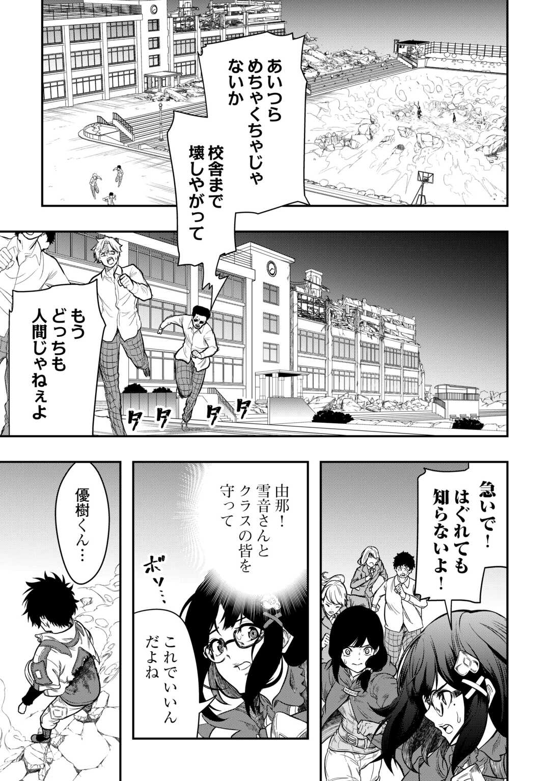 Souzou Mahou Wo Oboete, Bannou De Saikyou Ni Narimashita. Class Kara Tsuihou Shita Yatsura Wa, Sokora Hen No Kusa Demo Kuttero! - Chapter 24 - Page 5