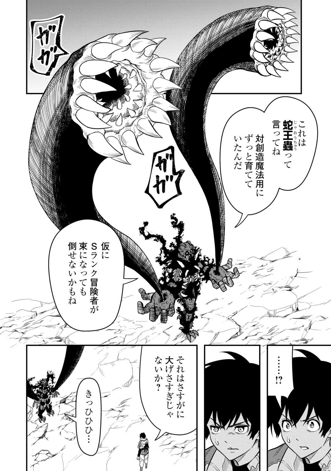 Souzou Mahou Wo Oboete, Bannou De Saikyou Ni Narimashita. Class Kara Tsuihou Shita Yatsura Wa, Sokora Hen No Kusa Demo Kuttero! - Chapter 24 - Page 6