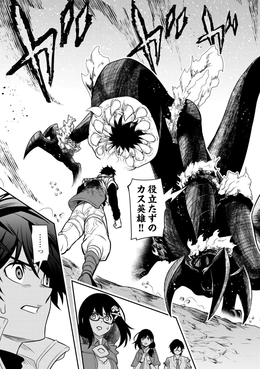 Souzou Mahou Wo Oboete, Bannou De Saikyou Ni Narimashita. Class Kara Tsuihou Shita Yatsura Wa, Sokora Hen No Kusa Demo Kuttero! - Chapter 24 - Page 9