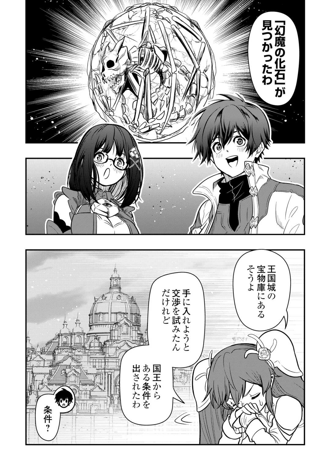 Souzou Mahou Wo Oboete, Bannou De Saikyou Ni Narimashita. Class Kara Tsuihou Shita Yatsura Wa, Sokora Hen No Kusa Demo Kuttero! - Chapter 26 - Page 18