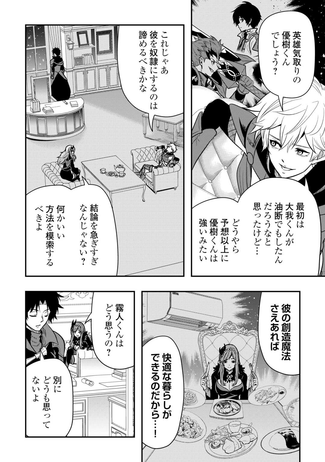 Souzou Mahou Wo Oboete, Bannou De Saikyou Ni Narimashita. Class Kara Tsuihou Shita Yatsura Wa, Sokora Hen No Kusa Demo Kuttero! - Chapter 26 - Page 2