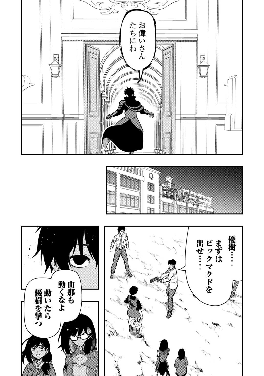 Souzou Mahou Wo Oboete, Bannou De Saikyou Ni Narimashita. Class Kara Tsuihou Shita Yatsura Wa, Sokora Hen No Kusa Demo Kuttero! - Chapter 26 - Page 4