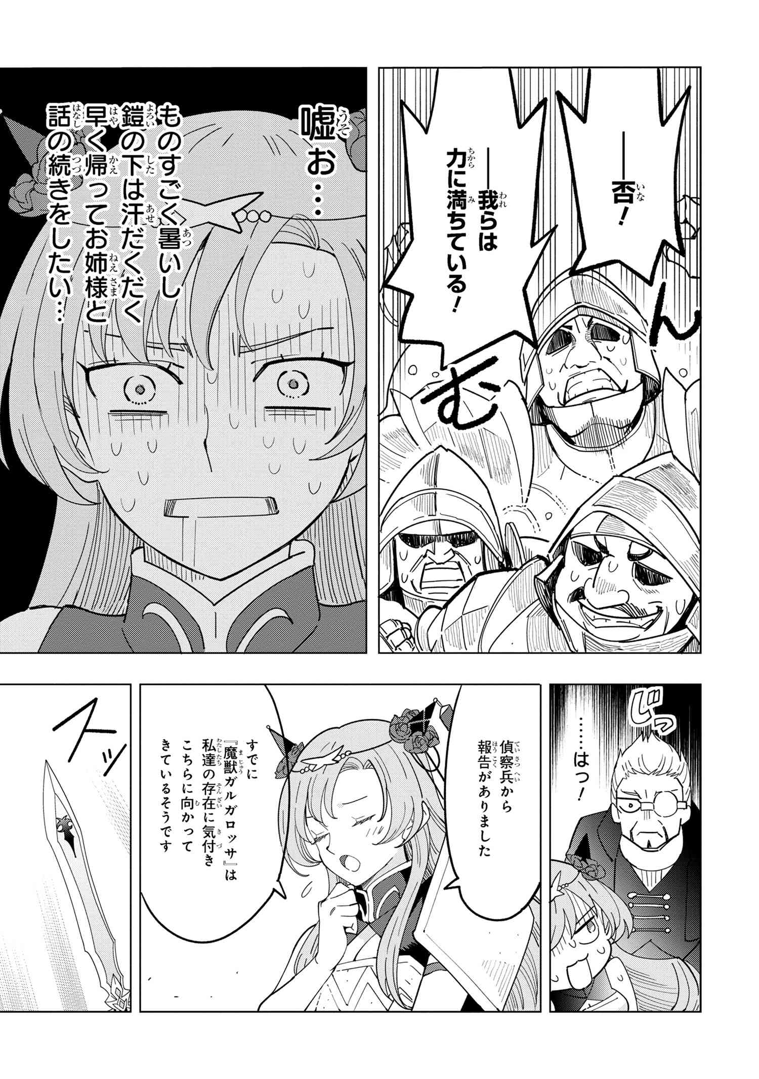 Souzou Renkinjutsushi Wa Jiyuu wo Ouka Suru Kokyou wo Tsuihou Saretara, Maou No Ohizamoto De Chouzetsu Kouka No Magic Item Zukuri Houdai Ni Narimashita - Chapter 13.3 - Page 3