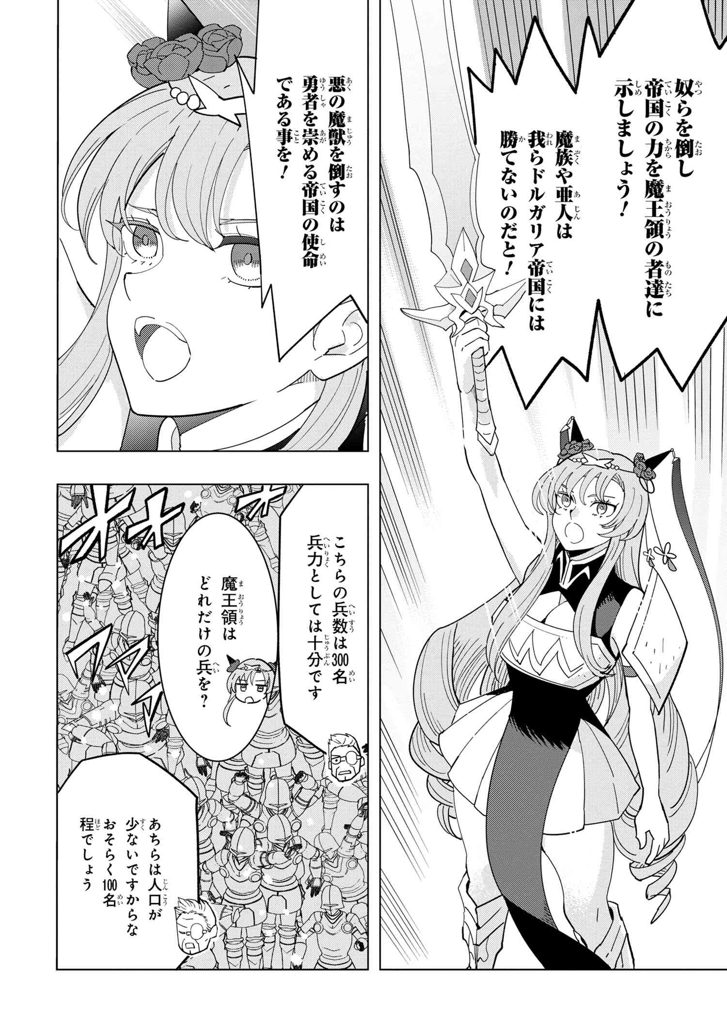 Souzou Renkinjutsushi Wa Jiyuu wo Ouka Suru Kokyou wo Tsuihou Saretara, Maou No Ohizamoto De Chouzetsu Kouka No Magic Item Zukuri Houdai Ni Narimashita - Chapter 13.3 - Page 4