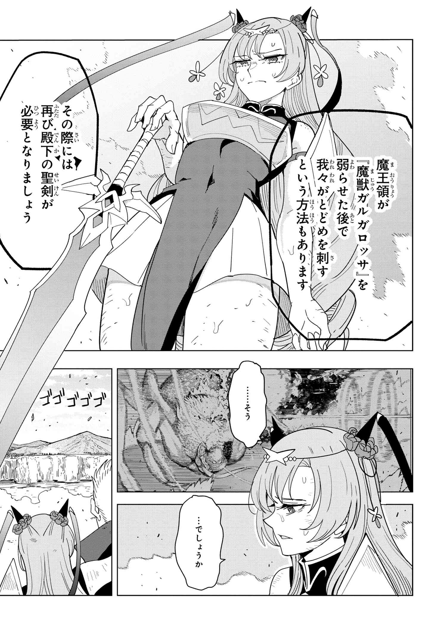 Souzou Renkinjutsushi Wa Jiyuu wo Ouka Suru Kokyou wo Tsuihou Saretara, Maou No Ohizamoto De Chouzetsu Kouka No Magic Item Zukuri Houdai Ni Narimashita - Chapter 13.7 - Page 14