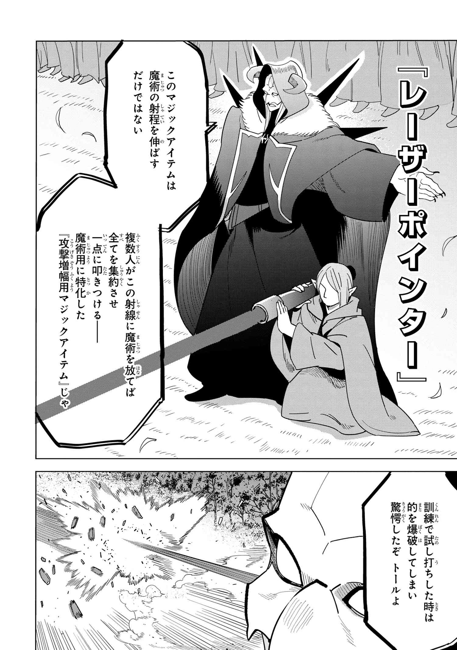 Souzou Renkinjutsushi Wa Jiyuu wo Ouka Suru Kokyou wo Tsuihou Saretara, Maou No Ohizamoto De Chouzetsu Kouka No Magic Item Zukuri Houdai Ni Narimashita - Chapter 13.7 - Page 7