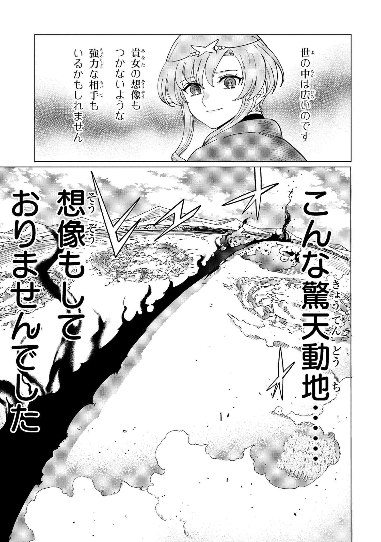 Souzou Renkinjutsushi Wa Jiyuu wo Ouka Suru Kokyou wo Tsuihou Saretara, Maou No Ohizamoto De Chouzetsu Kouka No Magic Item Zukuri Houdai Ni Narimashita - Chapter 14.5 - Page 22