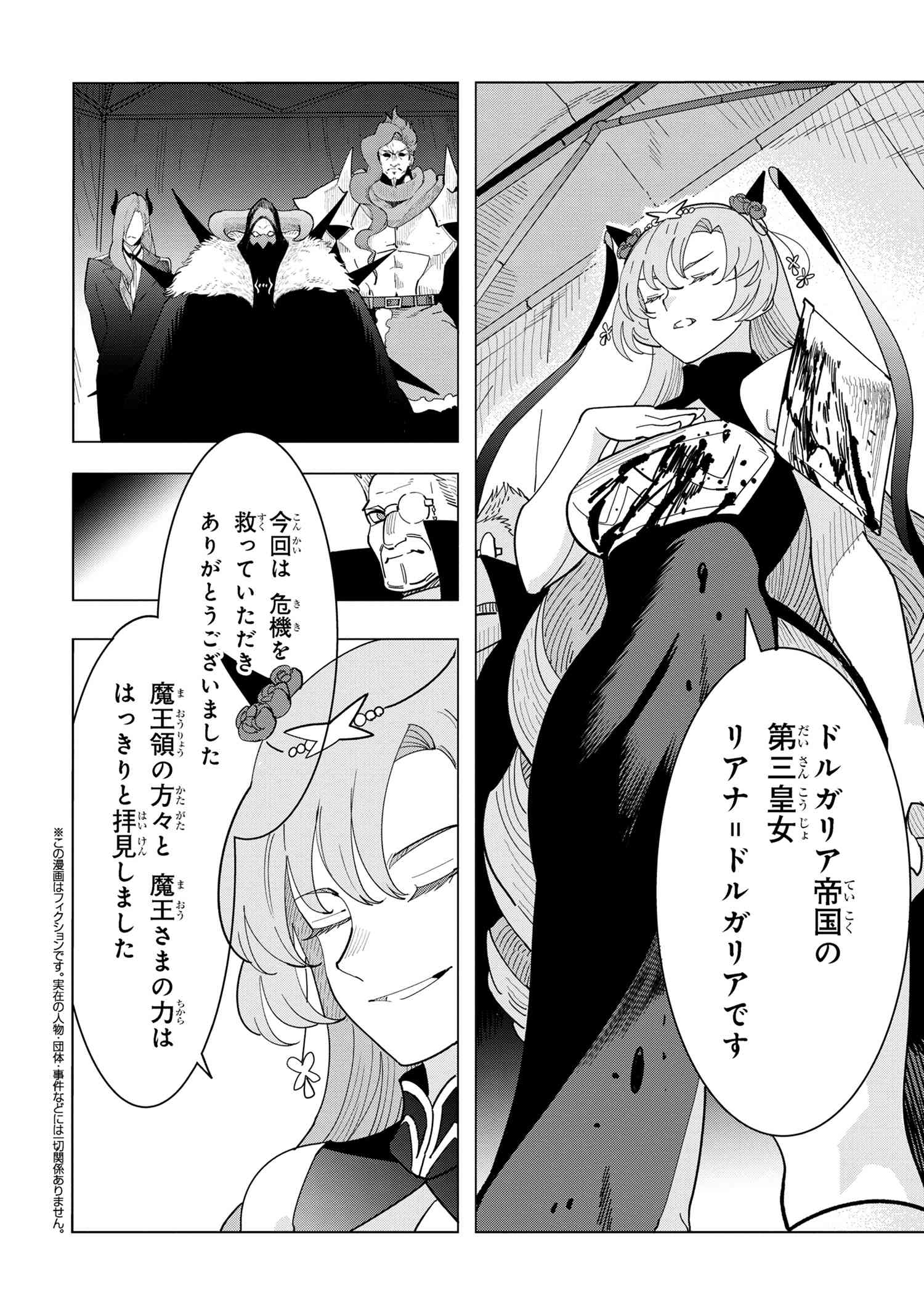 Souzou Renkinjutsushi Wa Jiyuu wo Ouka Suru Kokyou wo Tsuihou Saretara, Maou No Ohizamoto De Chouzetsu Kouka No Magic Item Zukuri Houdai Ni Narimashita - Chapter 15.2 - Page 1