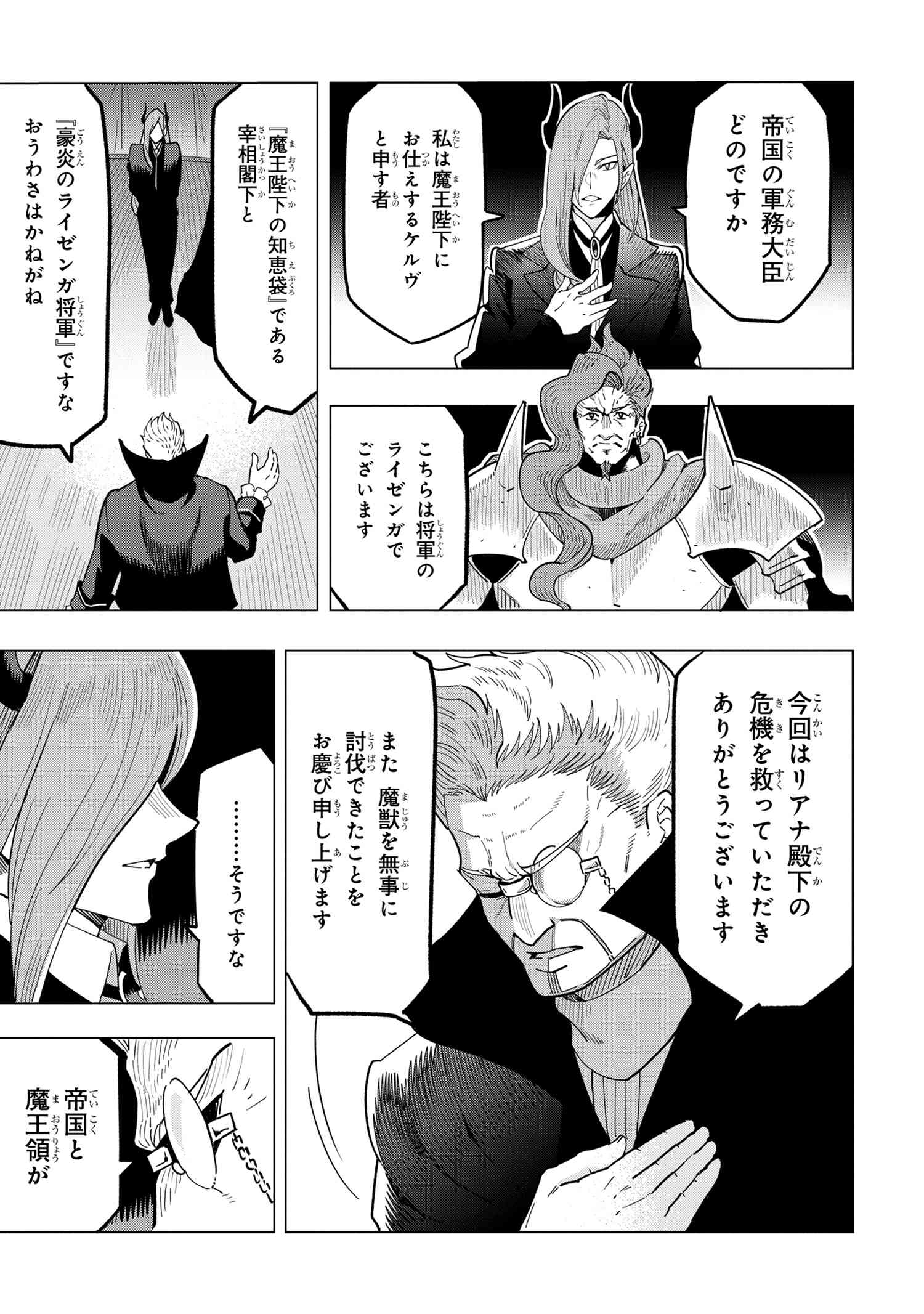 Souzou Renkinjutsushi Wa Jiyuu wo Ouka Suru Kokyou wo Tsuihou Saretara, Maou No Ohizamoto De Chouzetsu Kouka No Magic Item Zukuri Houdai Ni Narimashita - Chapter 15.2 - Page 6