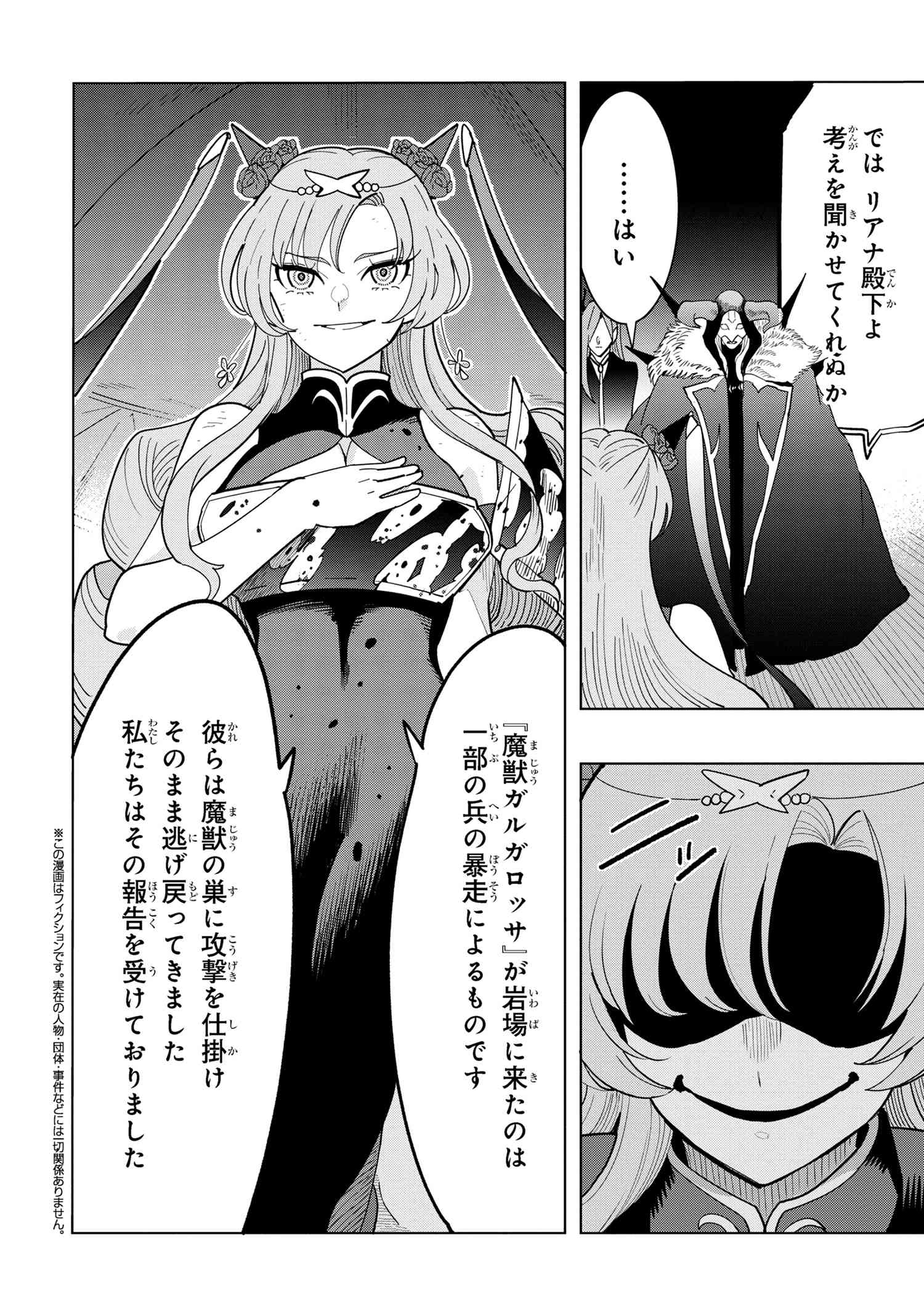 Souzou Renkinjutsushi Wa Jiyuu wo Ouka Suru Kokyou wo Tsuihou Saretara, Maou No Ohizamoto De Chouzetsu Kouka No Magic Item Zukuri Houdai Ni Narimashita - Chapter 15.3 - Page 1