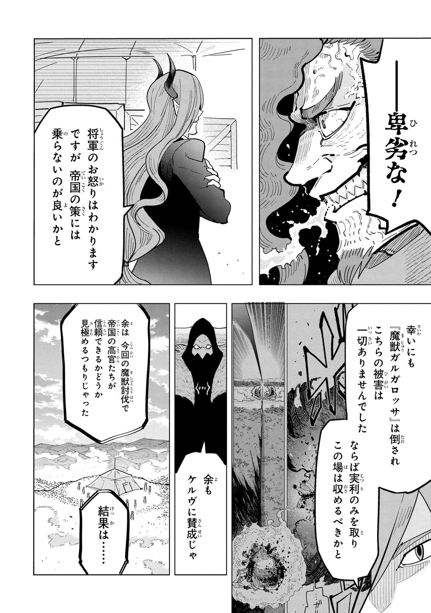 Souzou Renkinjutsushi Wa Jiyuu wo Ouka Suru Kokyou wo Tsuihou Saretara, Maou No Ohizamoto De Chouzetsu Kouka No Magic Item Zukuri Houdai Ni Narimashita - Chapter 15.3 - Page 11