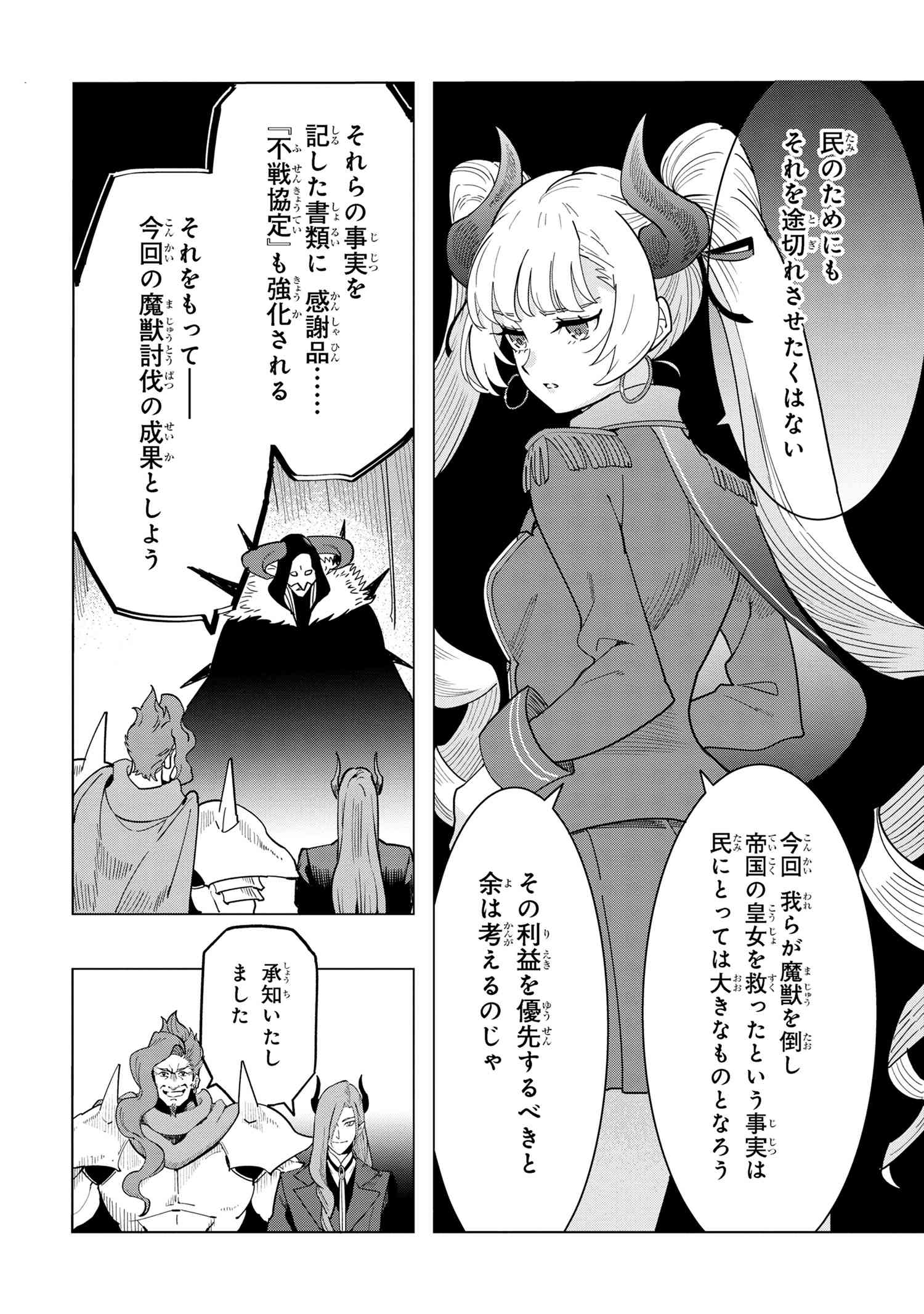 Souzou Renkinjutsushi Wa Jiyuu wo Ouka Suru Kokyou wo Tsuihou Saretara, Maou No Ohizamoto De Chouzetsu Kouka No Magic Item Zukuri Houdai Ni Narimashita - Chapter 15.3 - Page 13