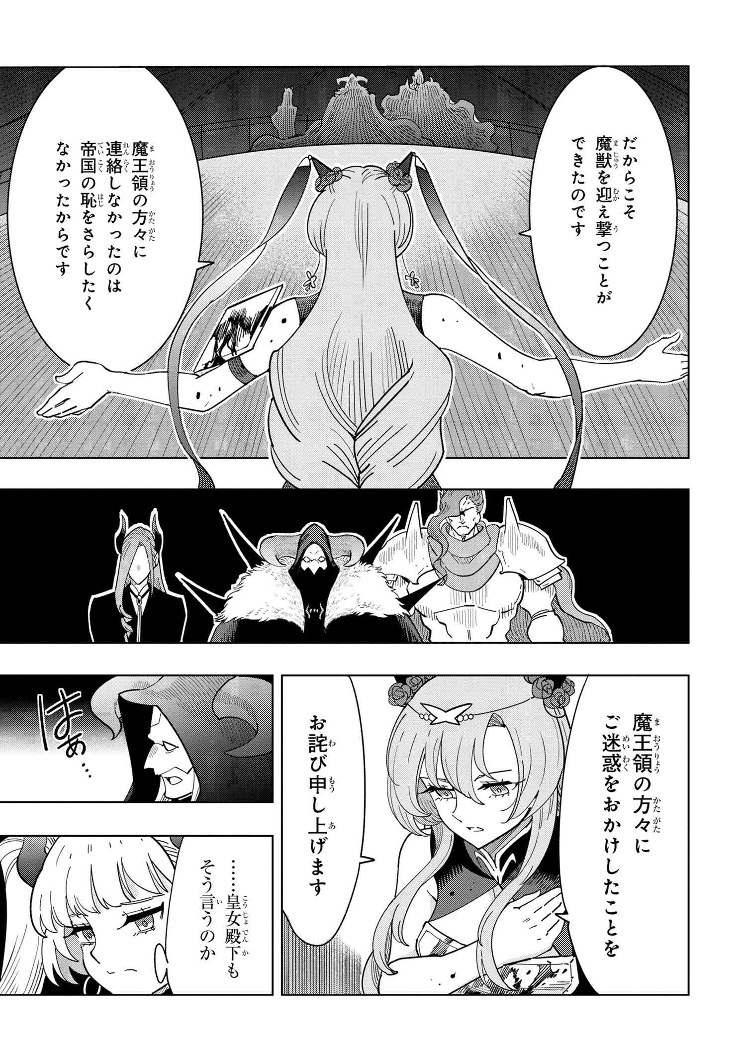 Souzou Renkinjutsushi Wa Jiyuu wo Ouka Suru Kokyou wo Tsuihou Saretara, Maou No Ohizamoto De Chouzetsu Kouka No Magic Item Zukuri Houdai Ni Narimashita - Chapter 15.3 - Page 2