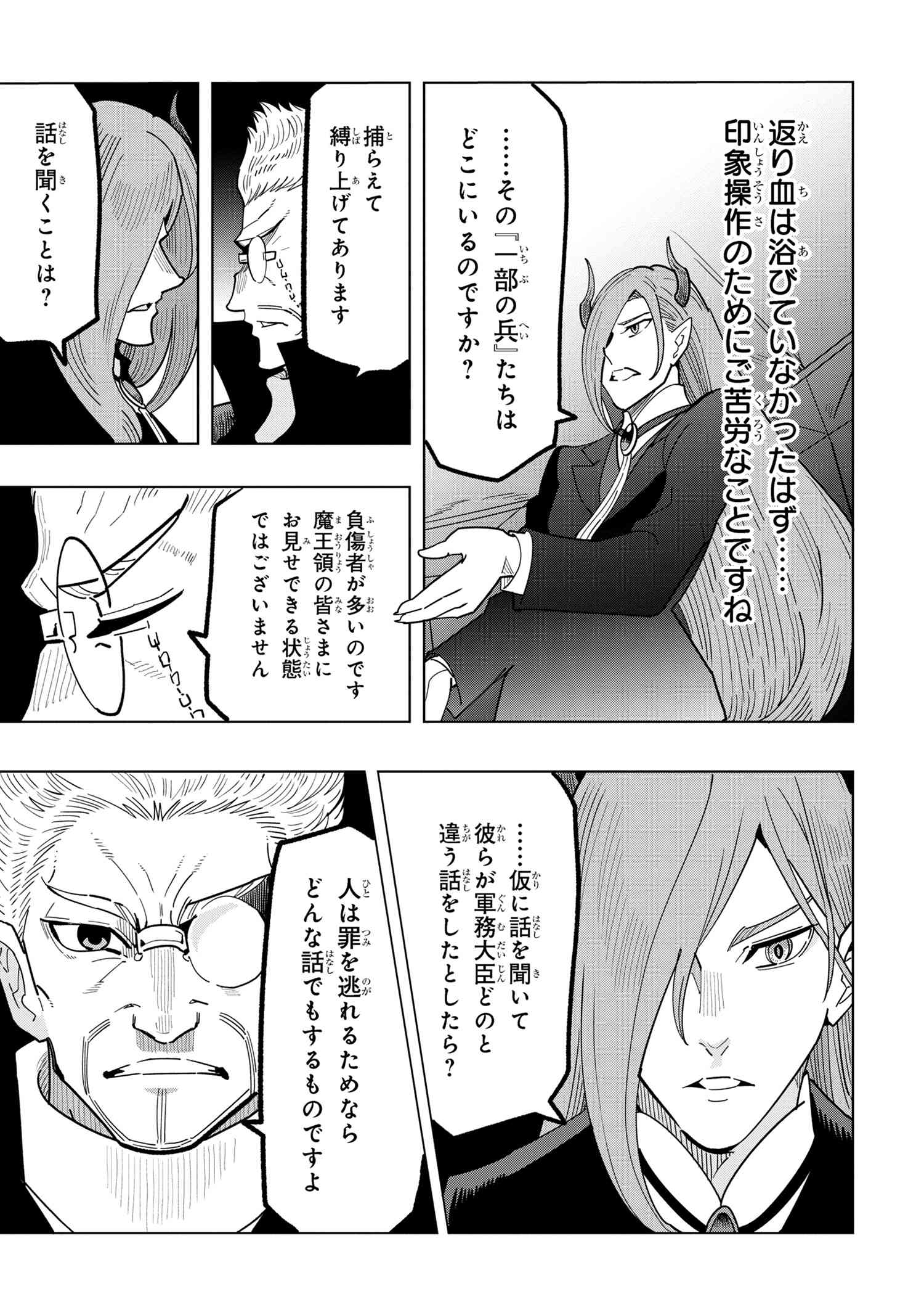 Souzou Renkinjutsushi Wa Jiyuu wo Ouka Suru Kokyou wo Tsuihou Saretara, Maou No Ohizamoto De Chouzetsu Kouka No Magic Item Zukuri Houdai Ni Narimashita - Chapter 15.3 - Page 4