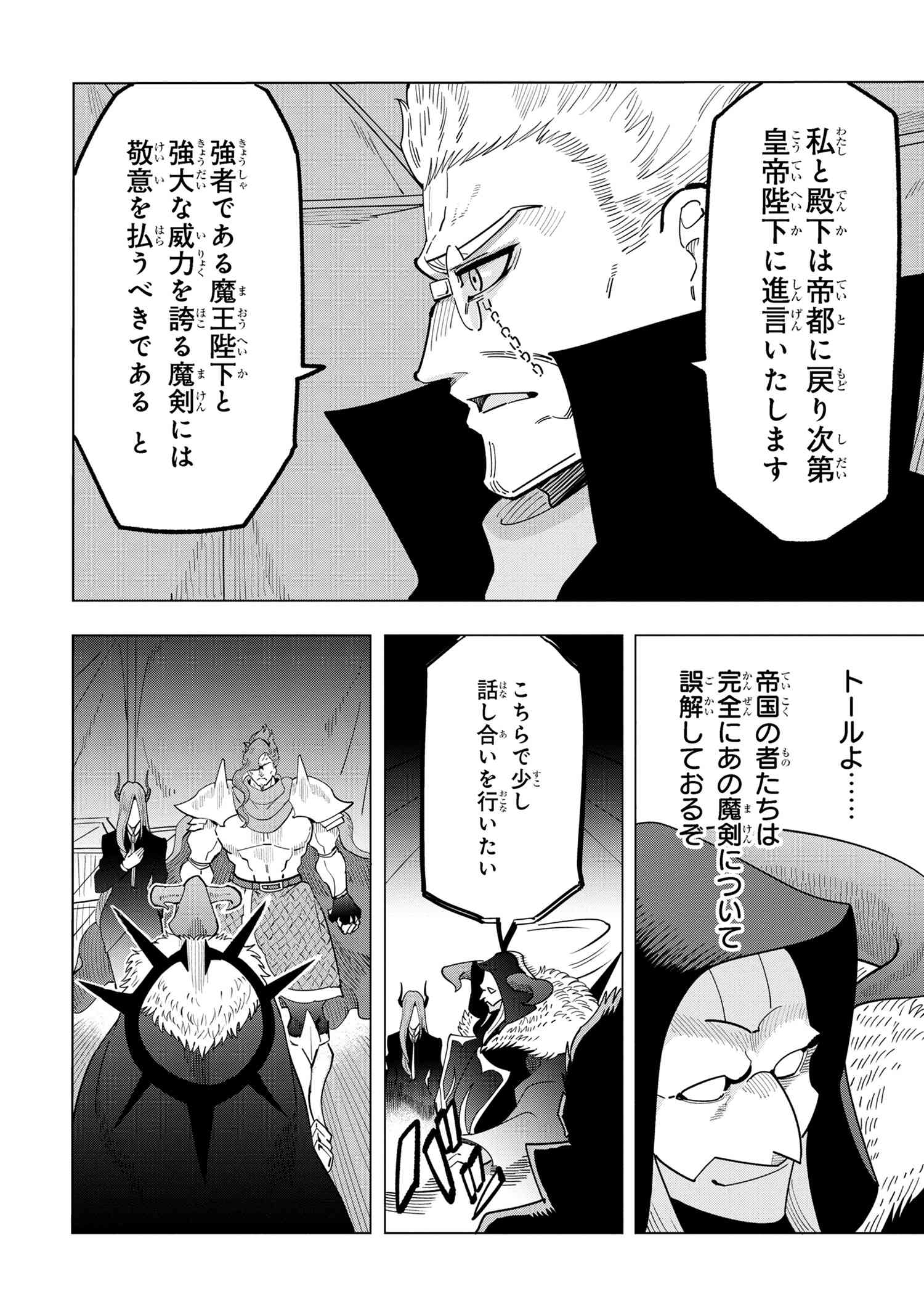 Souzou Renkinjutsushi Wa Jiyuu wo Ouka Suru Kokyou wo Tsuihou Saretara, Maou No Ohizamoto De Chouzetsu Kouka No Magic Item Zukuri Houdai Ni Narimashita - Chapter 15.3 - Page 7