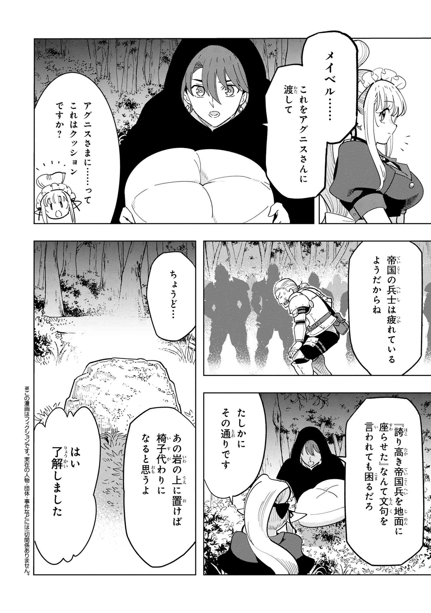 Souzou Renkinjutsushi Wa Jiyuu wo Ouka Suru Kokyou wo Tsuihou Saretara, Maou No Ohizamoto De Chouzetsu Kouka No Magic Item Zukuri Houdai Ni Narimashita - Chapter 16.1 - Page 2