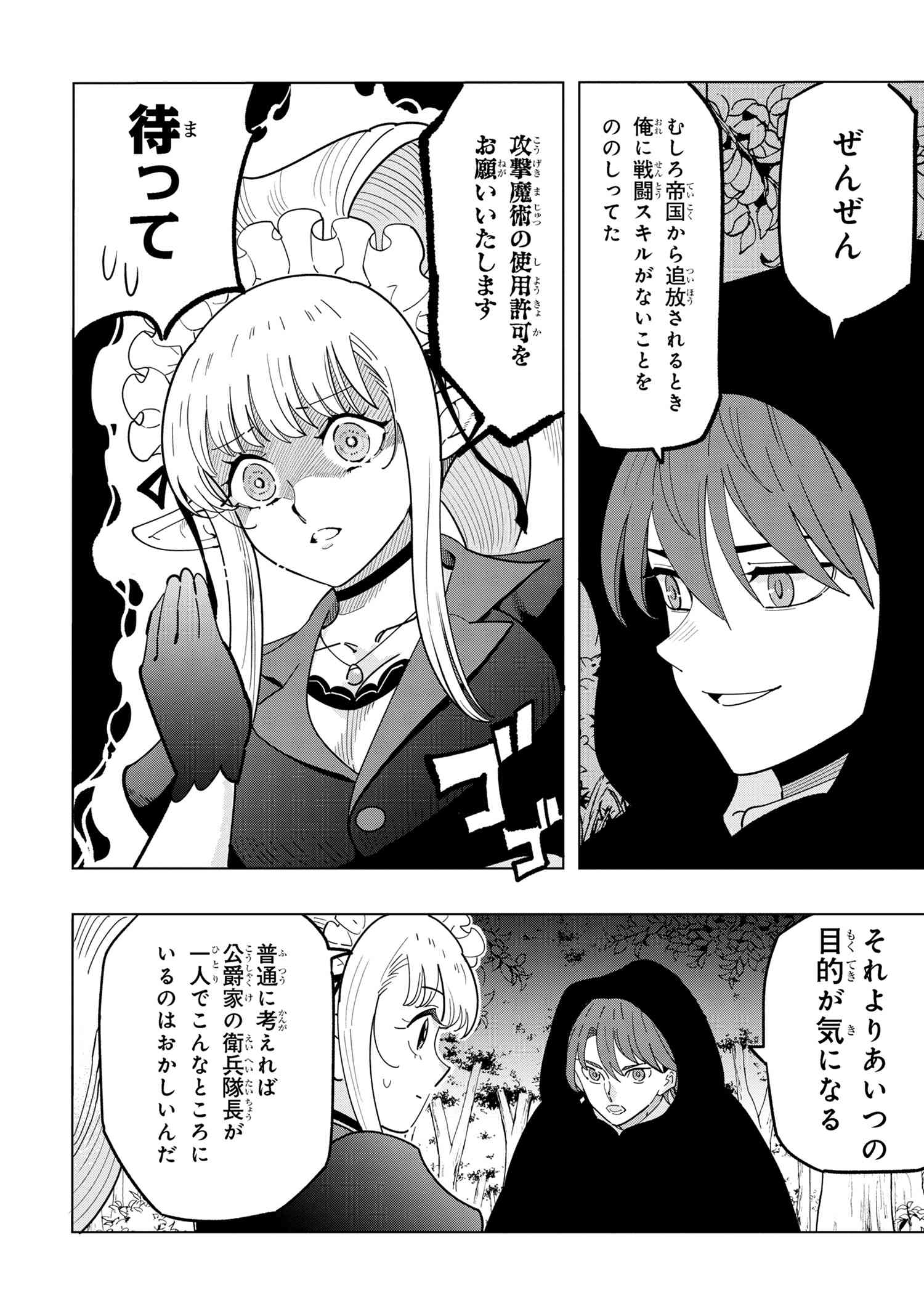 Souzou Renkinjutsushi Wa Jiyuu wo Ouka Suru Kokyou wo Tsuihou Saretara, Maou No Ohizamoto De Chouzetsu Kouka No Magic Item Zukuri Houdai Ni Narimashita - Chapter 16.1 - Page 4