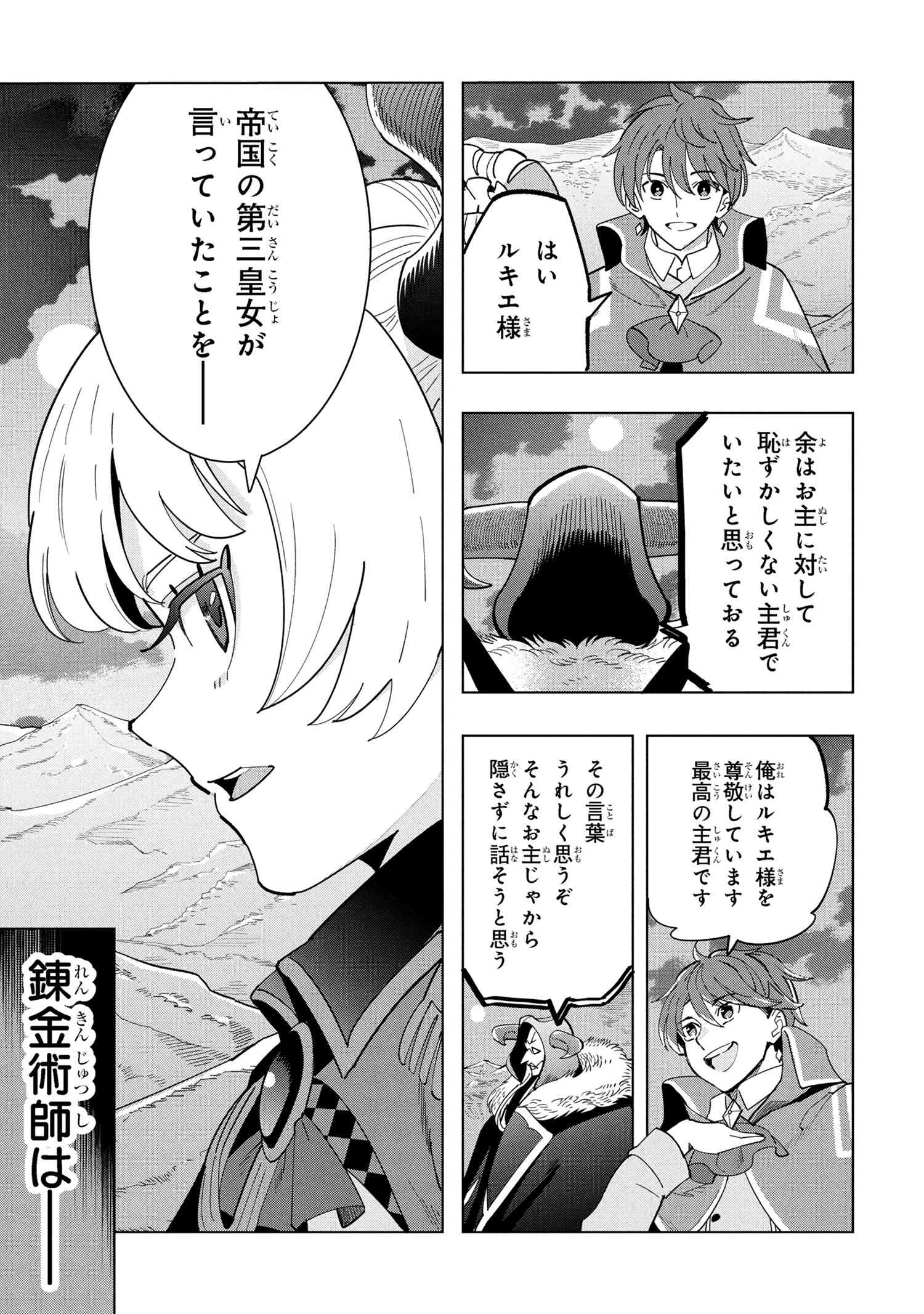 Souzou Renkinjutsushi Wa Jiyuu wo Ouka Suru Kokyou wo Tsuihou Saretara, Maou No Ohizamoto De Chouzetsu Kouka No Magic Item Zukuri Houdai Ni Narimashita - Chapter 17.1 - Page 10