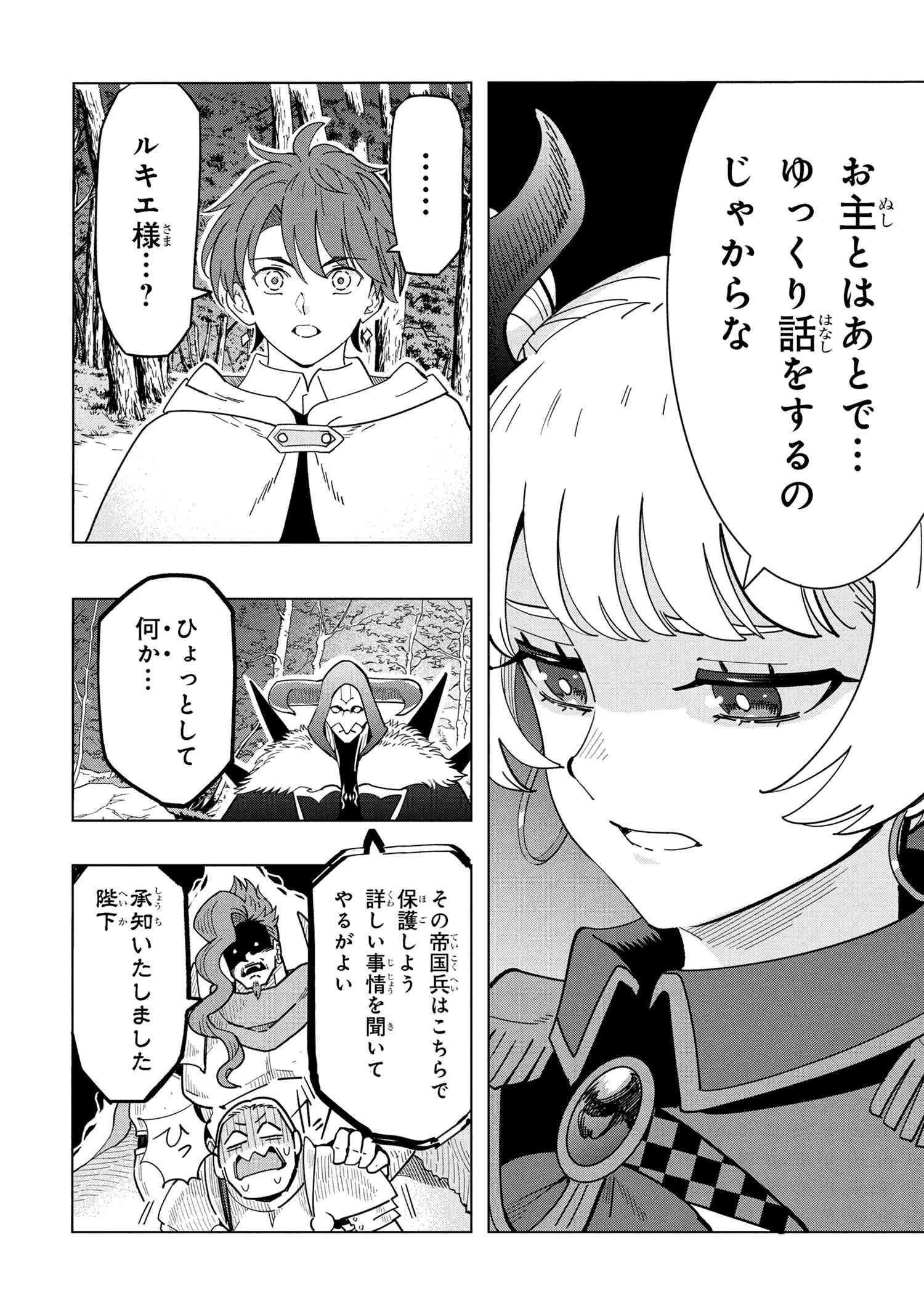 Souzou Renkinjutsushi Wa Jiyuu wo Ouka Suru Kokyou wo Tsuihou Saretara, Maou No Ohizamoto De Chouzetsu Kouka No Magic Item Zukuri Houdai Ni Narimashita - Chapter 17.1 - Page 7