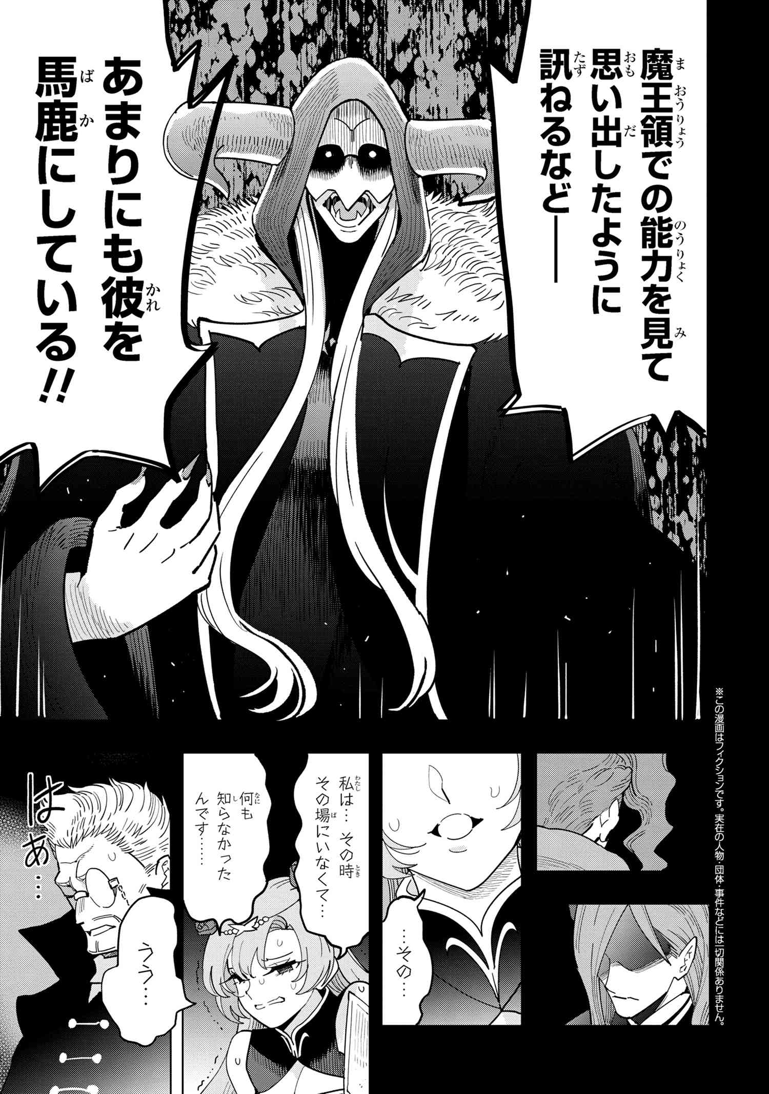 Souzou Renkinjutsushi Wa Jiyuu wo Ouka Suru Kokyou wo Tsuihou Saretara, Maou No Ohizamoto De Chouzetsu Kouka No Magic Item Zukuri Houdai Ni Narimashita - Chapter 17.2 - Page 2