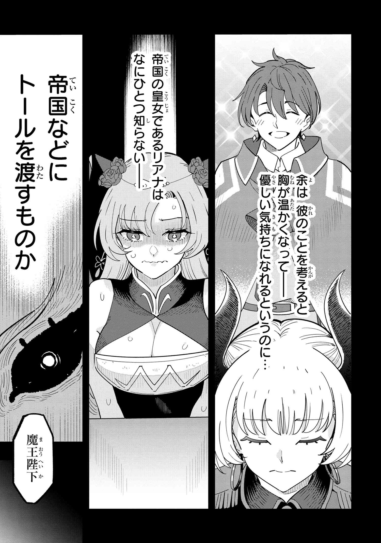 Souzou Renkinjutsushi Wa Jiyuu wo Ouka Suru Kokyou wo Tsuihou Saretara, Maou No Ohizamoto De Chouzetsu Kouka No Magic Item Zukuri Houdai Ni Narimashita - Chapter 17.2 - Page 4