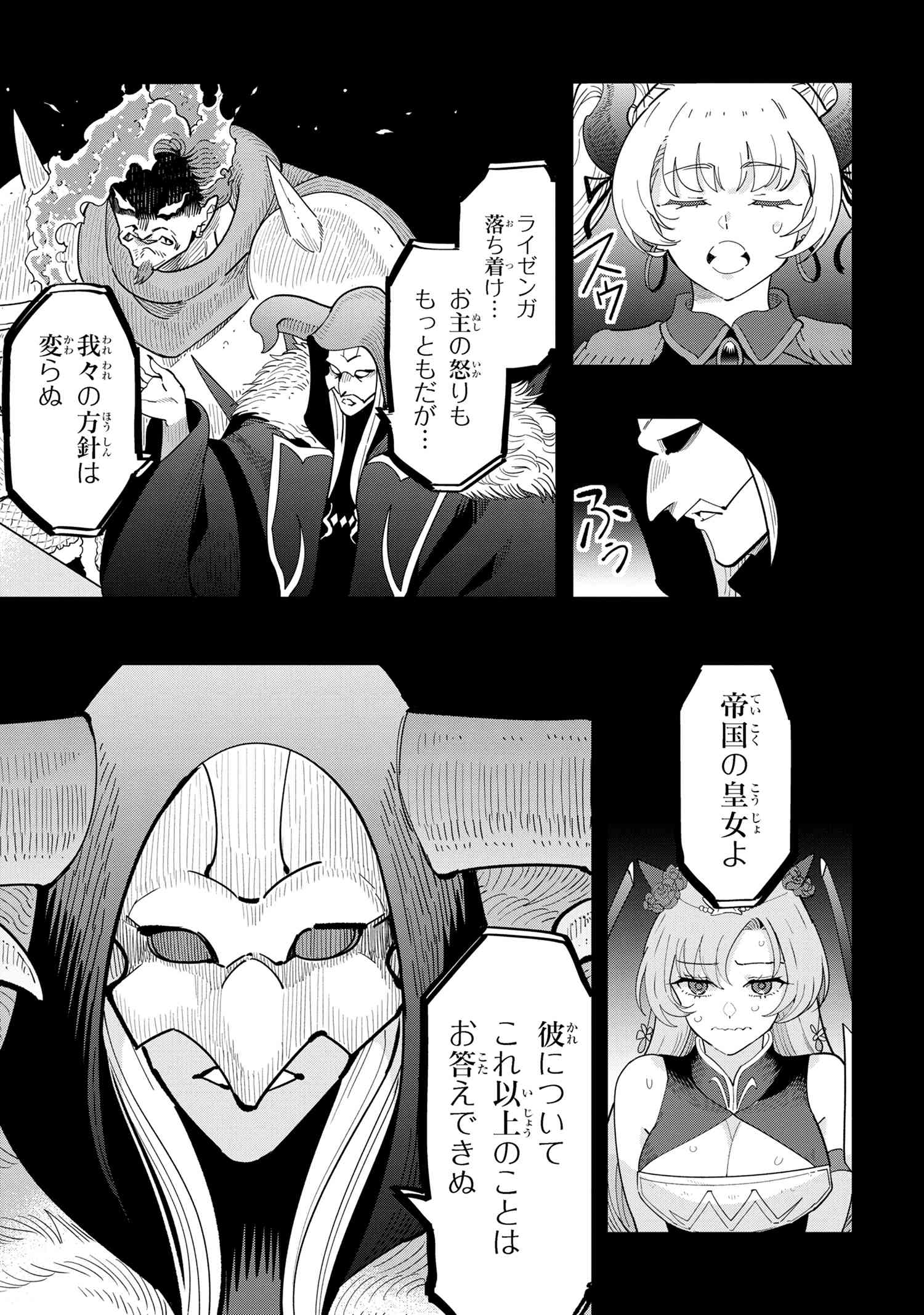 Souzou Renkinjutsushi Wa Jiyuu wo Ouka Suru Kokyou wo Tsuihou Saretara, Maou No Ohizamoto De Chouzetsu Kouka No Magic Item Zukuri Houdai Ni Narimashita - Chapter 17.2 - Page 6