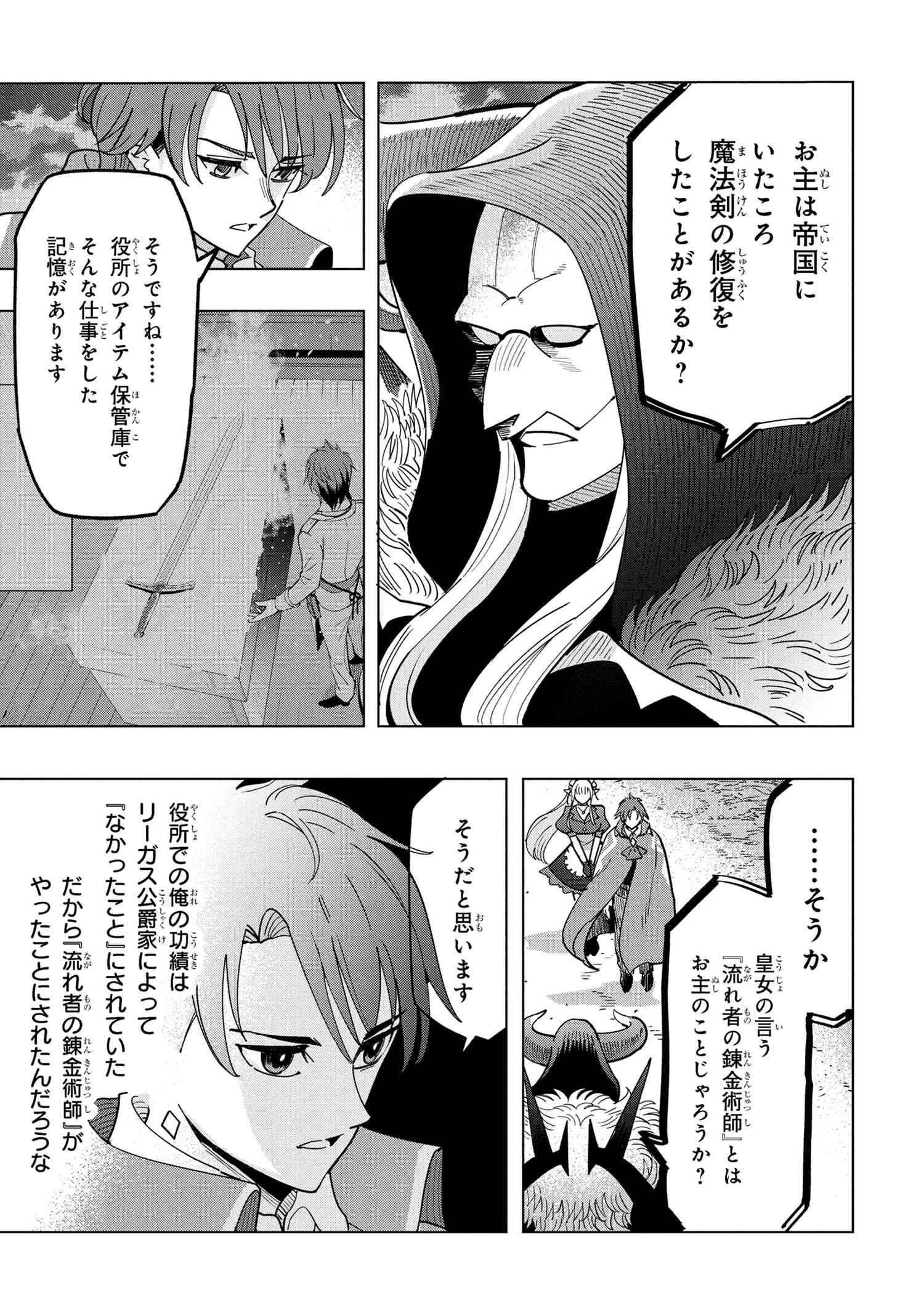 Souzou Renkinjutsushi Wa Jiyuu wo Ouka Suru Kokyou wo Tsuihou Saretara, Maou No Ohizamoto De Chouzetsu Kouka No Magic Item Zukuri Houdai Ni Narimashita - Chapter 17.3 - Page 2